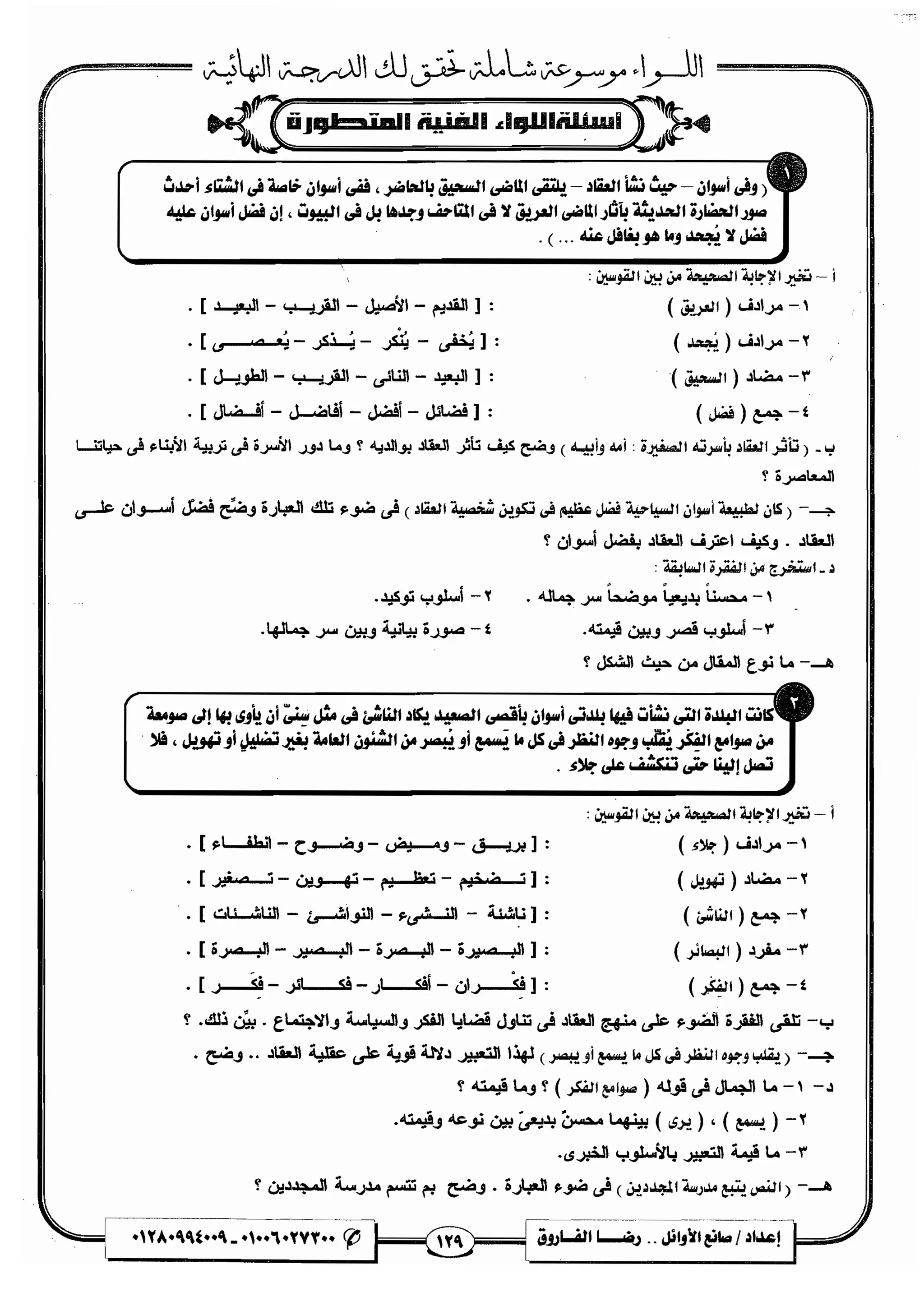 مذكرة رضا الفاروق في اللغة العربية للشهادة الثانوية 2017