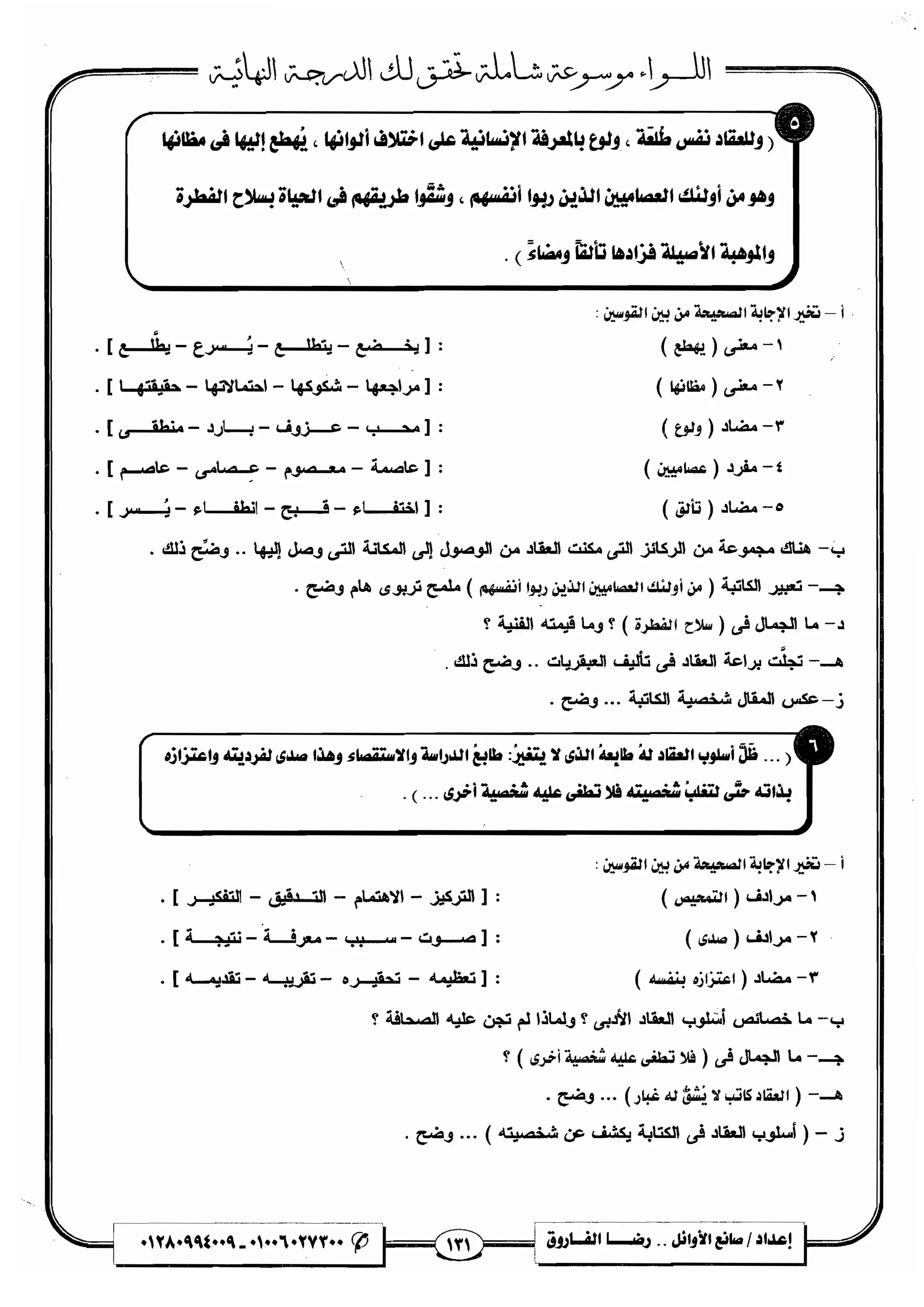 مذكرة رضا الفاروق في اللغة العربية للشهادة الثانوية 2017