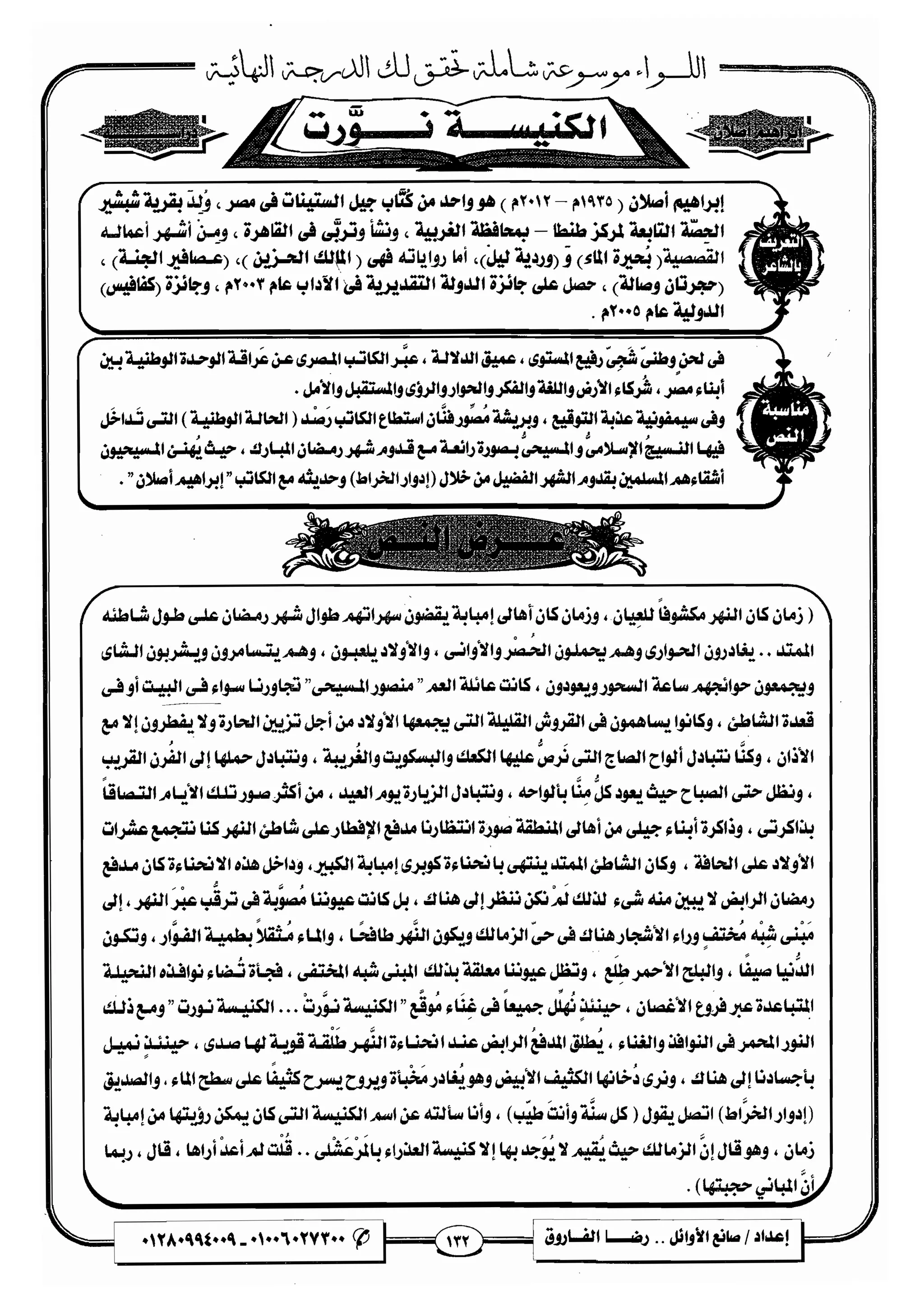 مذكرة رضا الفاروق في اللغة العربية للشهادة الثانوية 2017