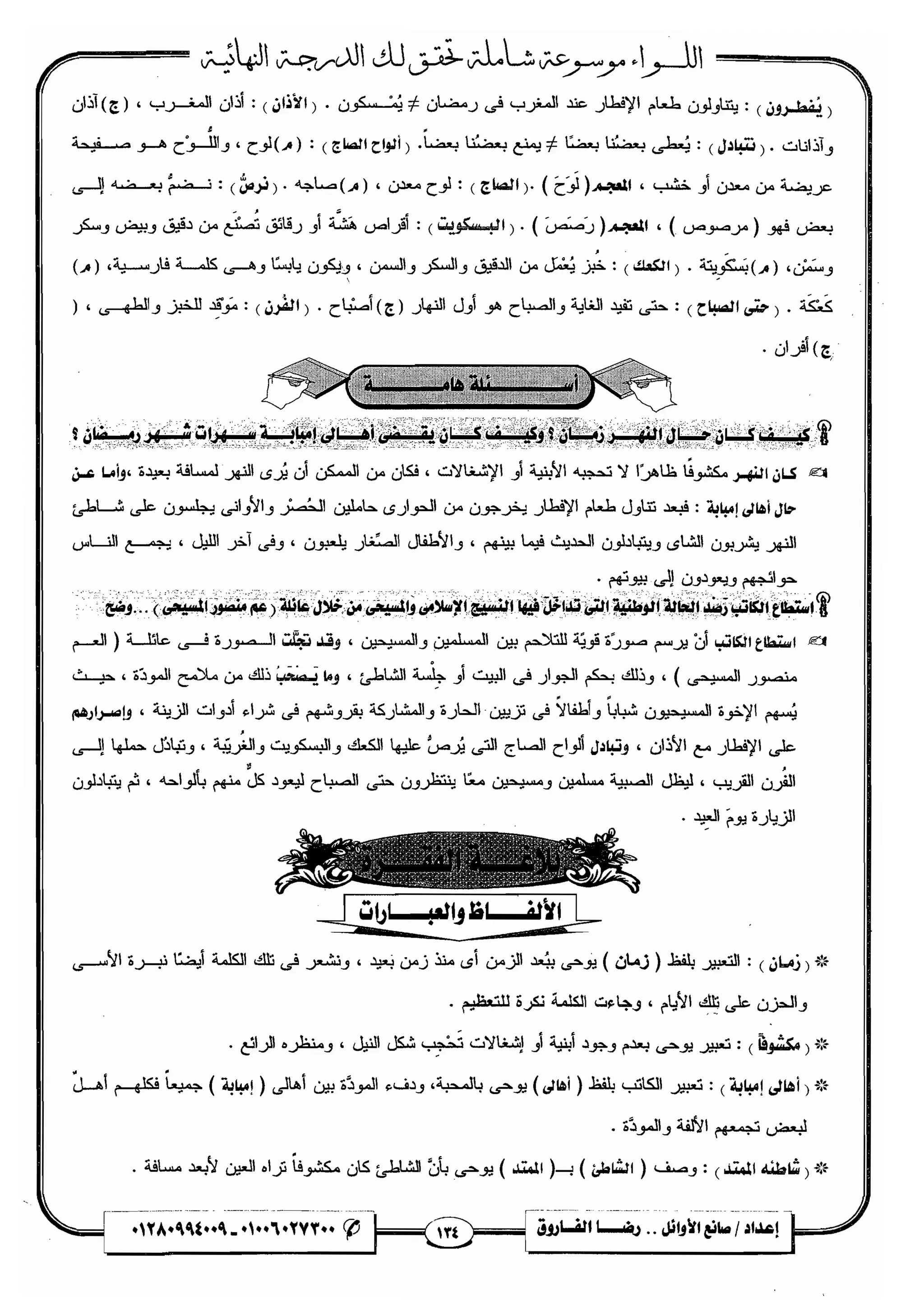 مذكرة رضا الفاروق في اللغة العربية للشهادة الثانوية 2017