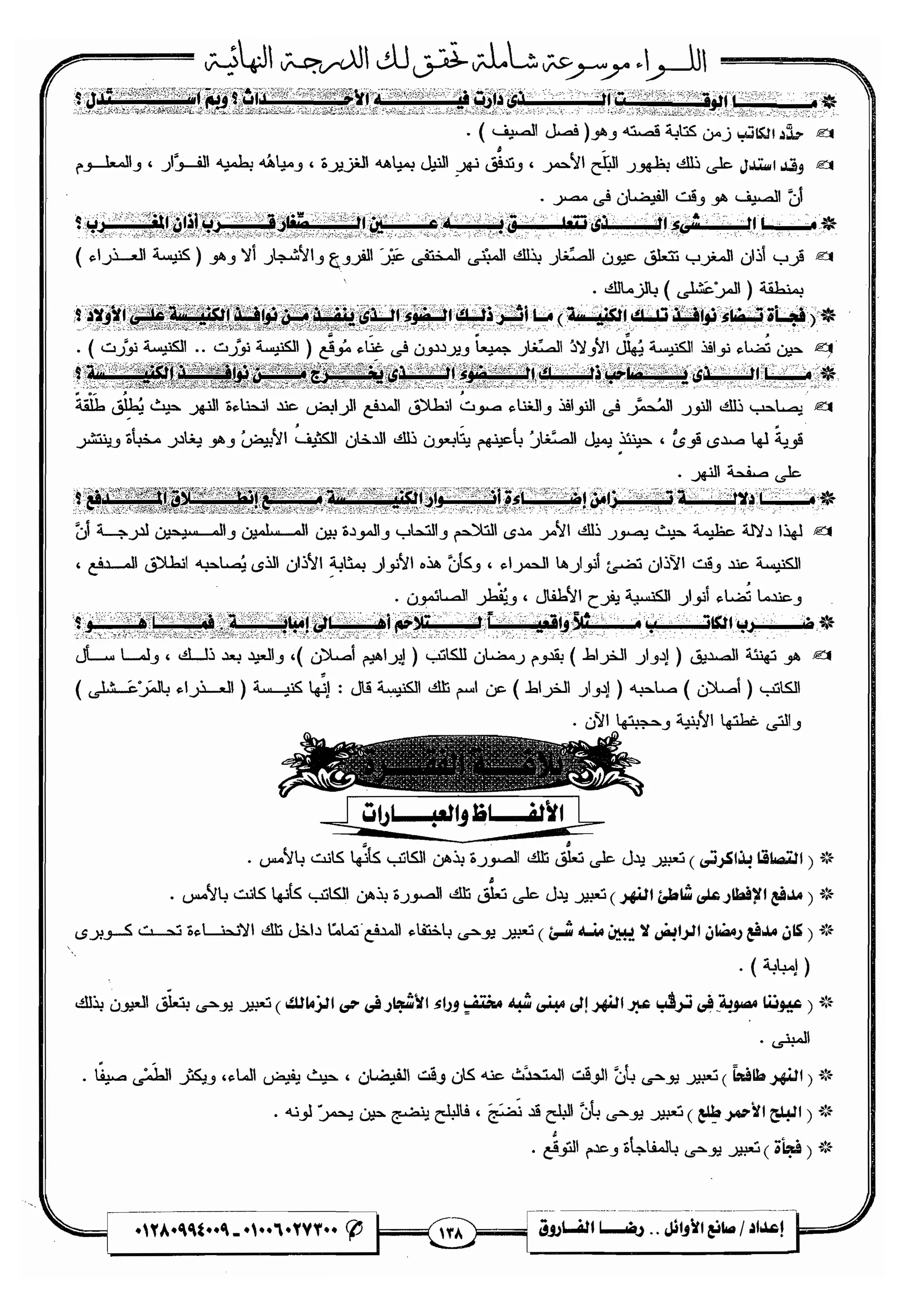 مذكرة رضا الفاروق في اللغة العربية للشهادة الثانوية 2017