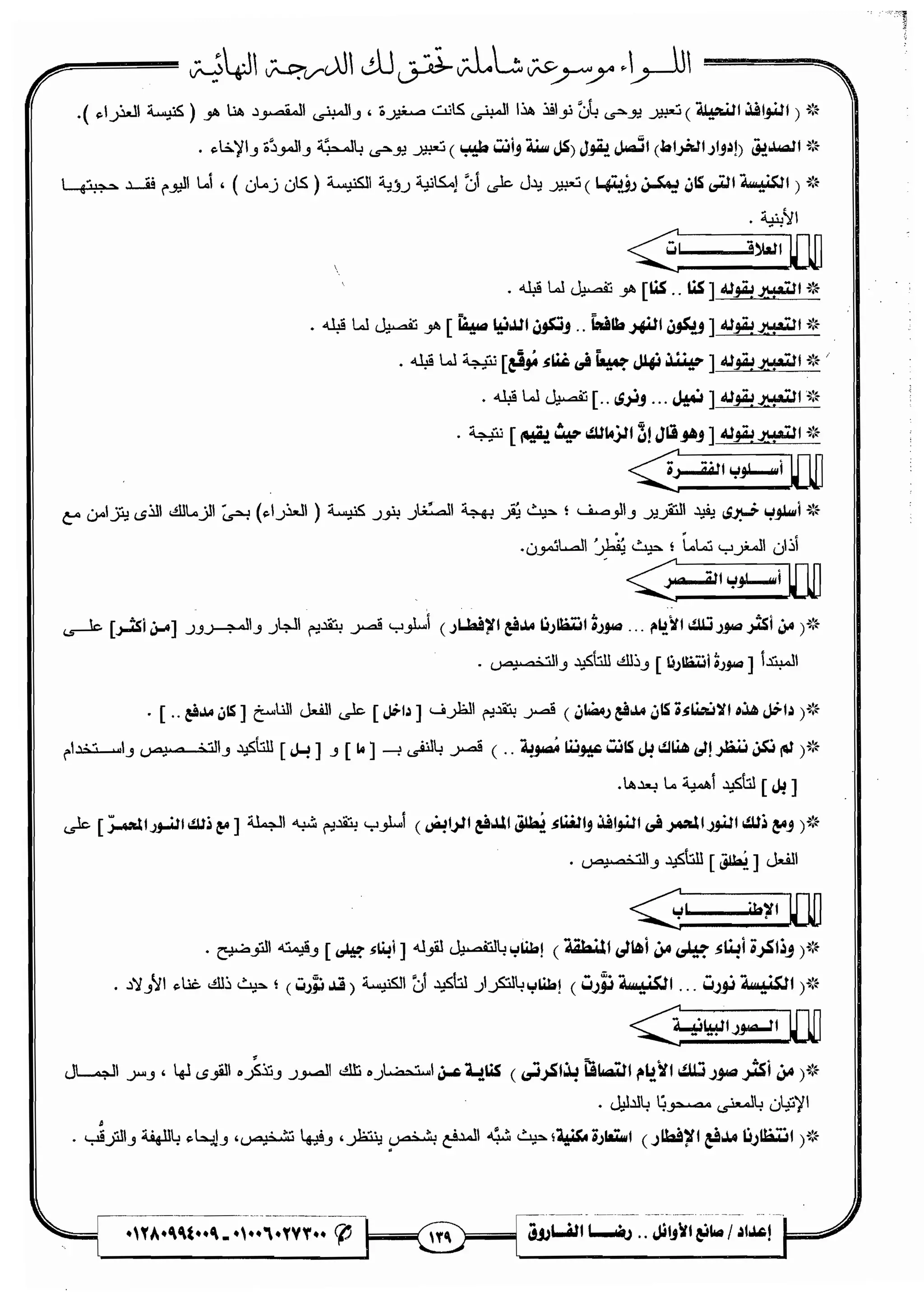 مذكرة رضا الفاروق في اللغة العربية للشهادة الثانوية 2017