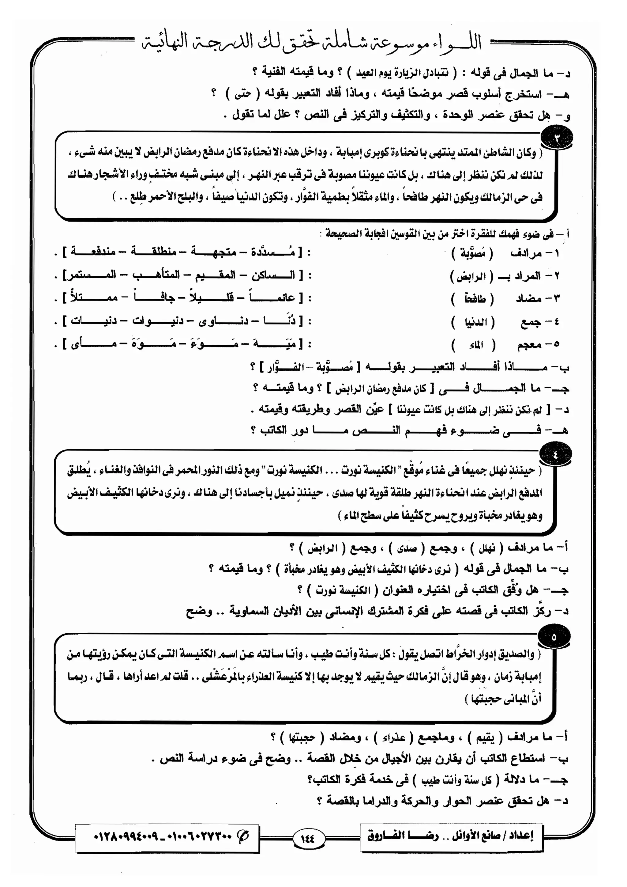 مذكرة رضا الفاروق في اللغة العربية للشهادة الثانوية 2017