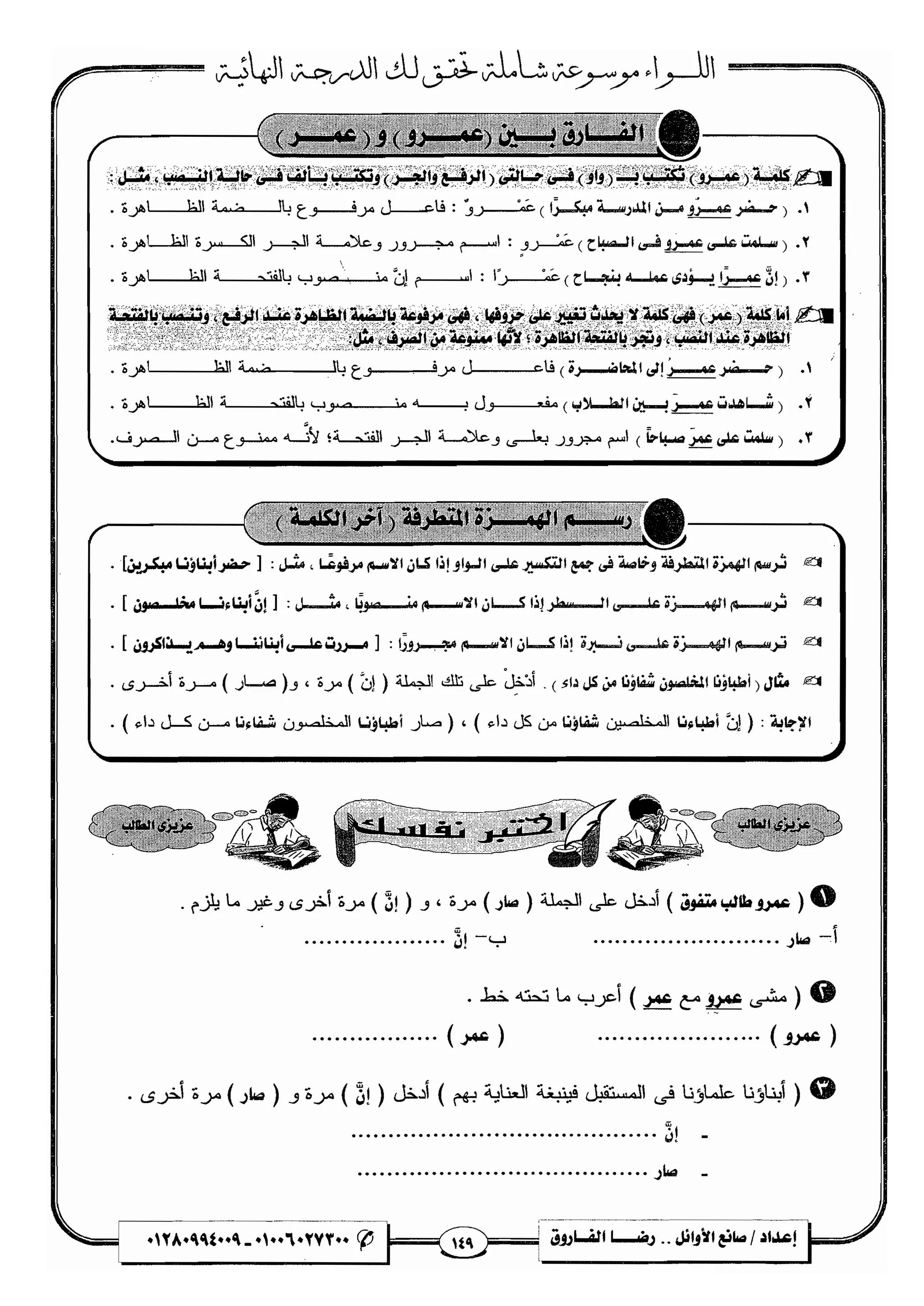 مذكرة رضا الفاروق في اللغة العربية للشهادة الثانوية 2017