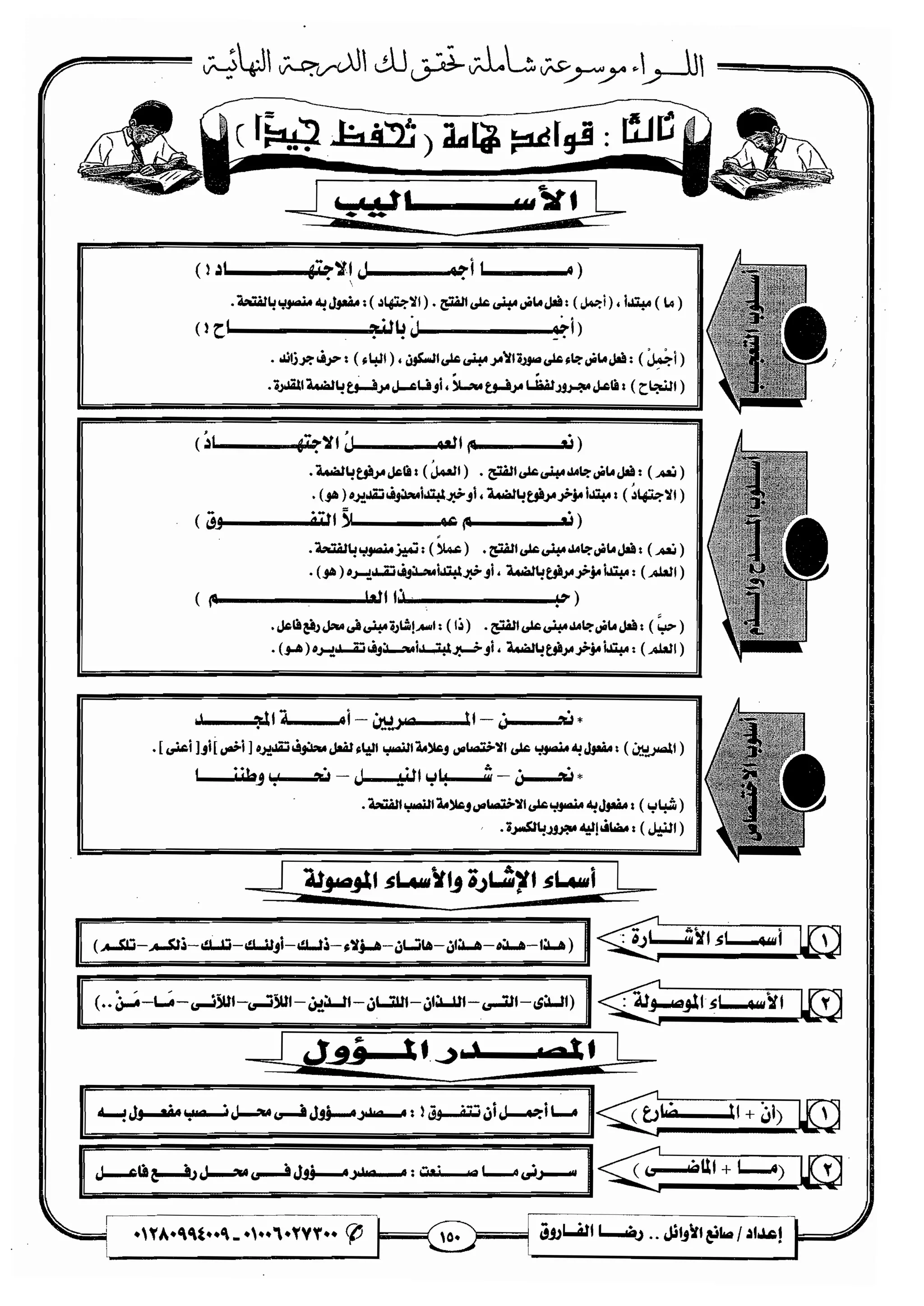 مذكرة رضا الفاروق في اللغة العربية للشهادة الثانوية 2017