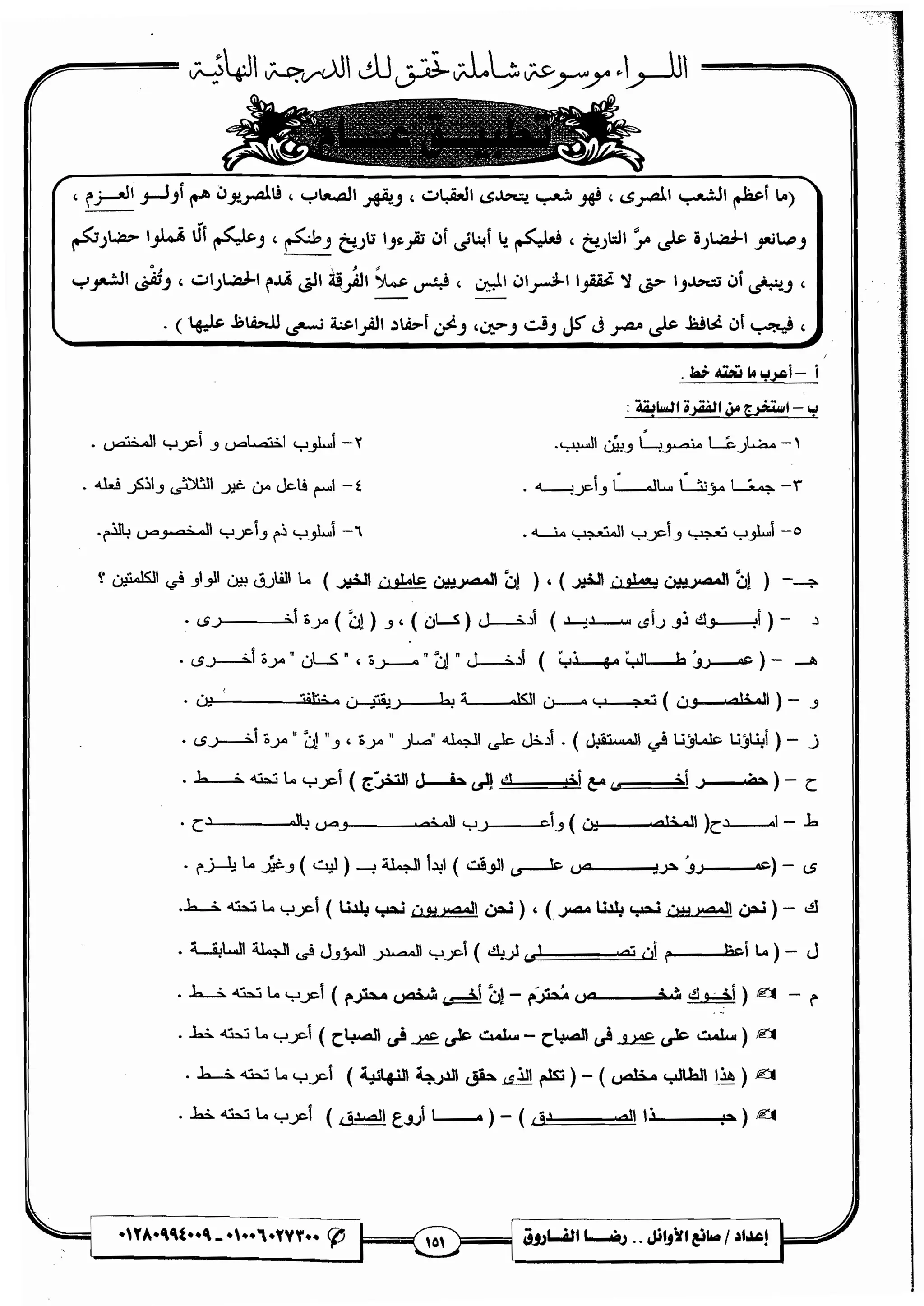 مذكرة رضا الفاروق في اللغة العربية للشهادة الثانوية 2017