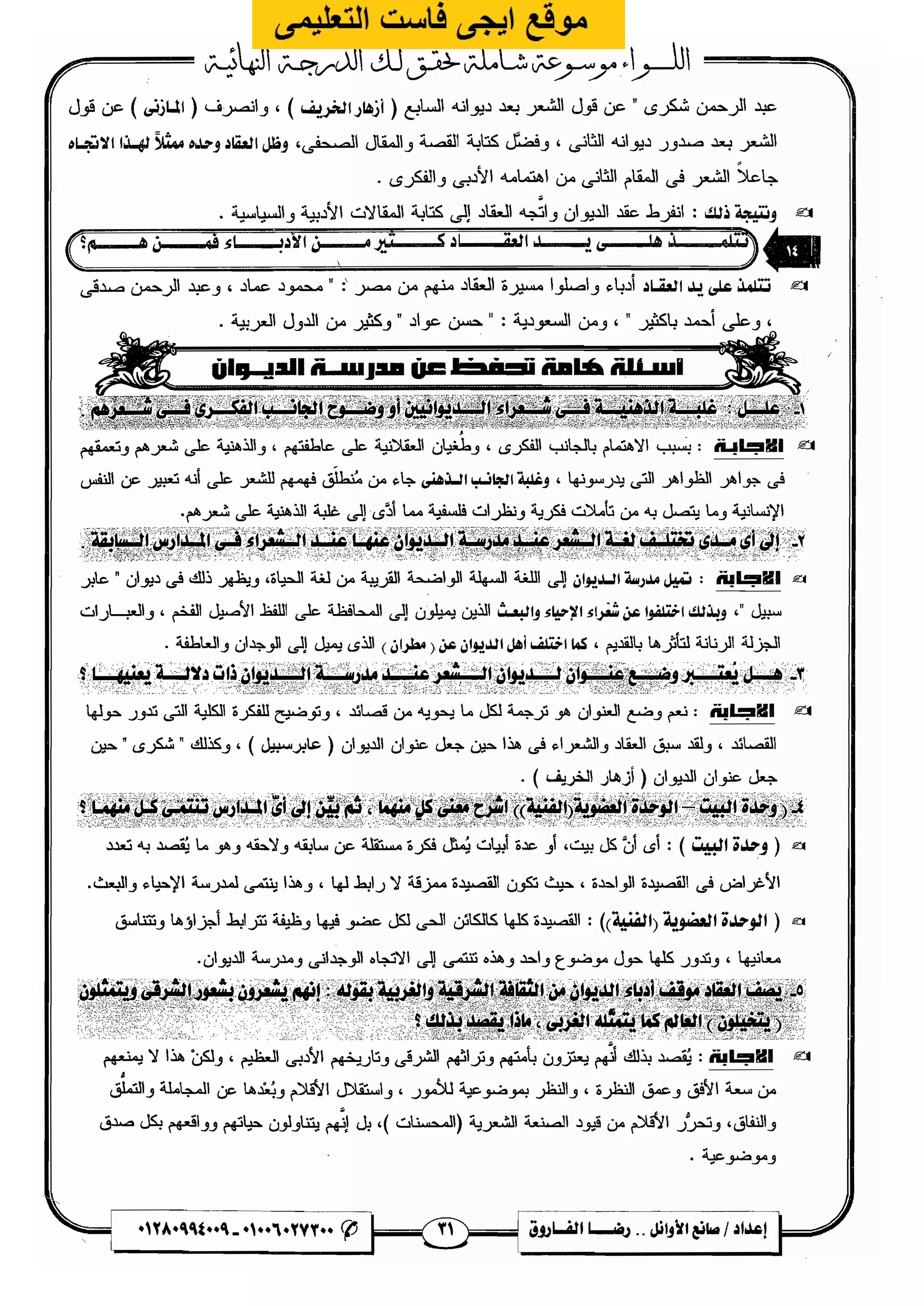 مذكرة رضا الفاروق في اللغة العربية للشهادة الثانوية 2017