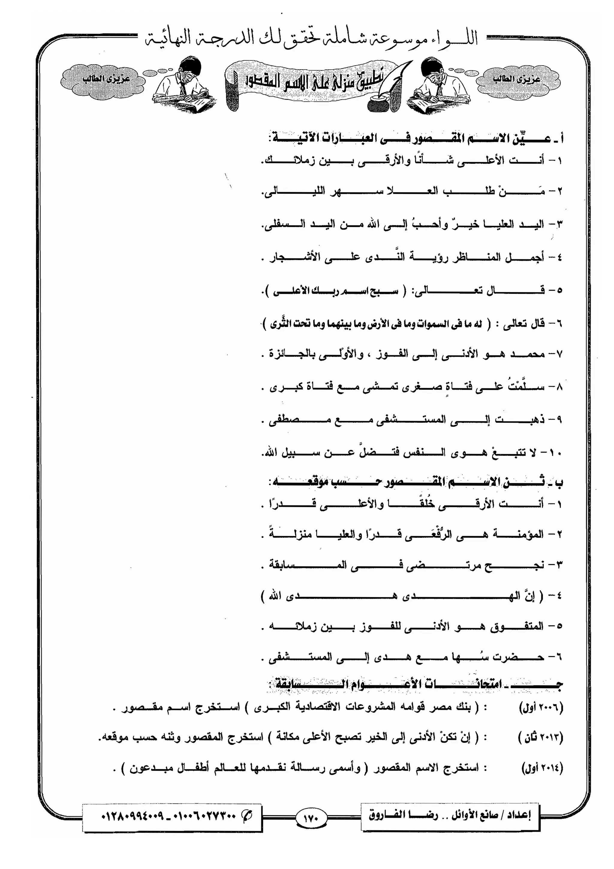 مذكرة رضا الفاروق في اللغة العربية للشهادة الثانوية 2017