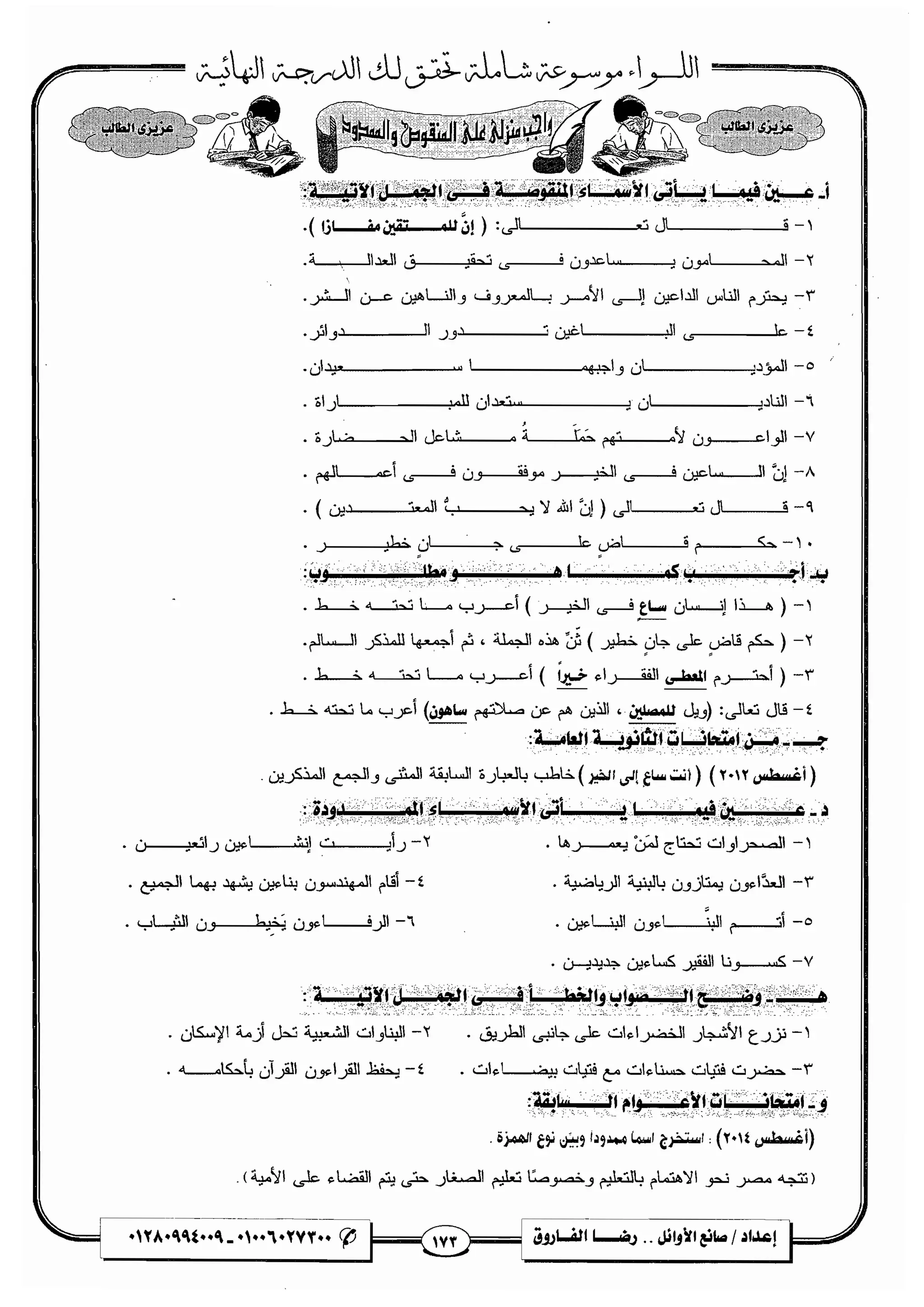 مذكرة رضا الفاروق في اللغة العربية للشهادة الثانوية 2017