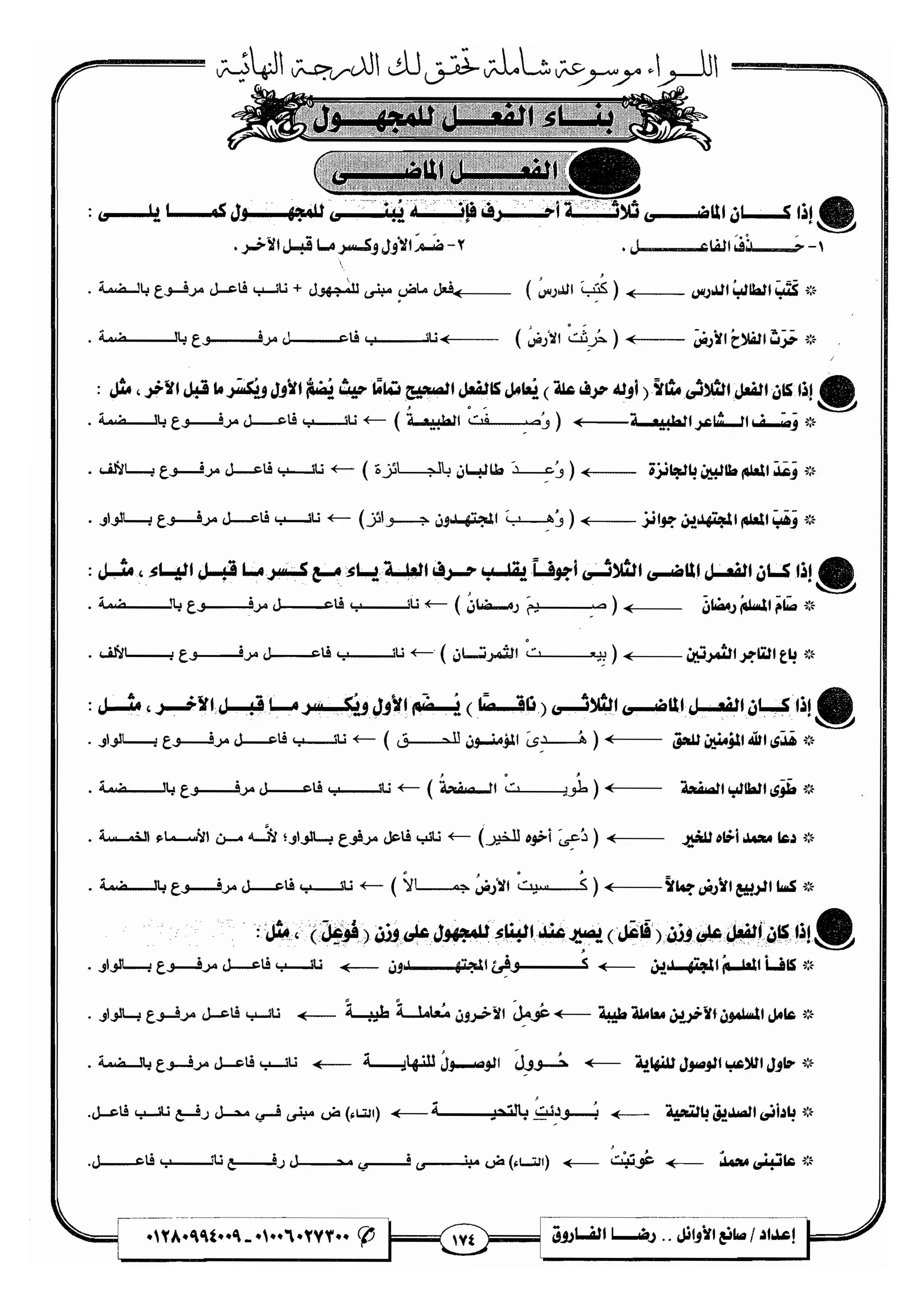 مذكرة رضا الفاروق في اللغة العربية للشهادة الثانوية 2017