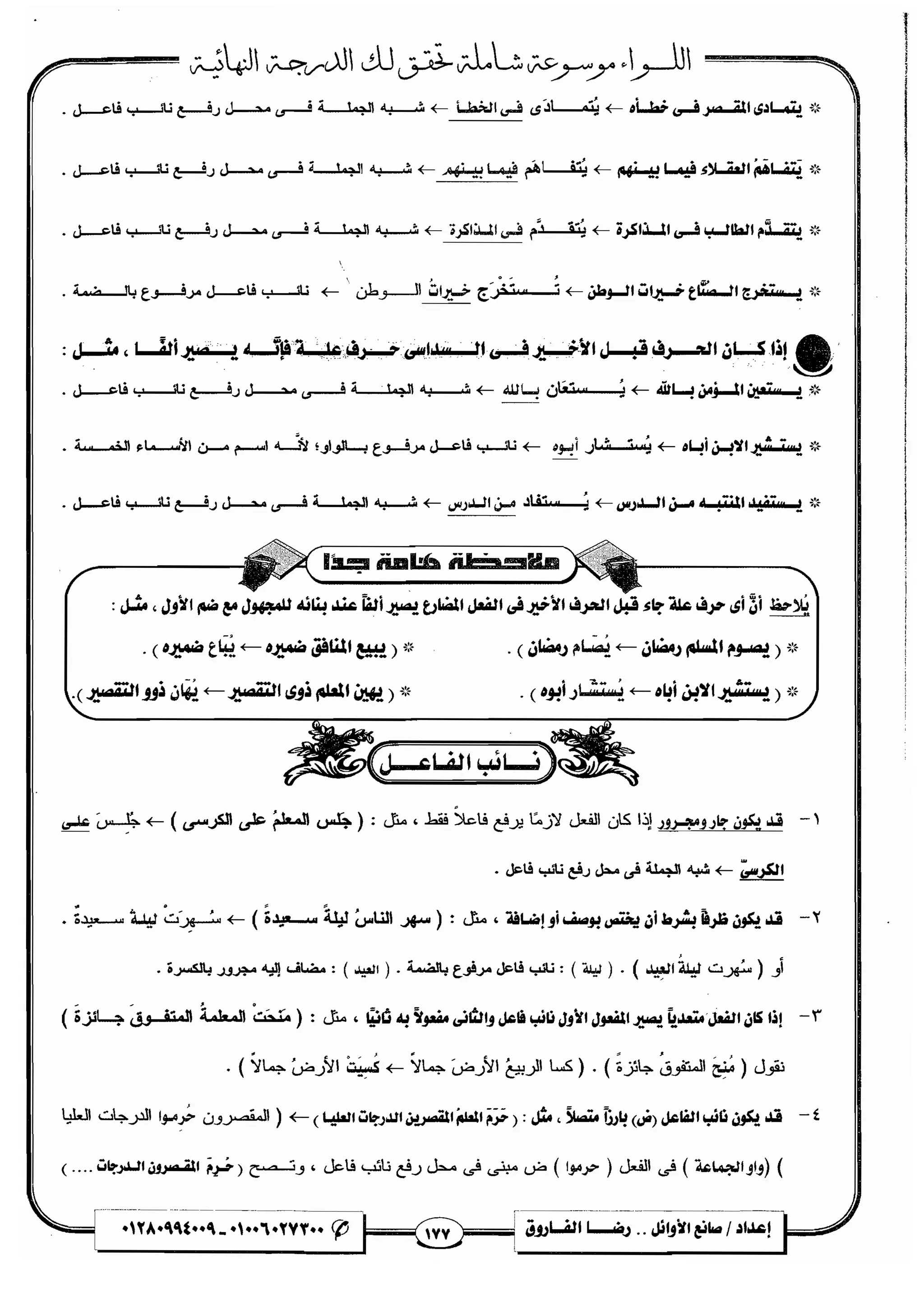 مذكرة رضا الفاروق في اللغة العربية للشهادة الثانوية 2017