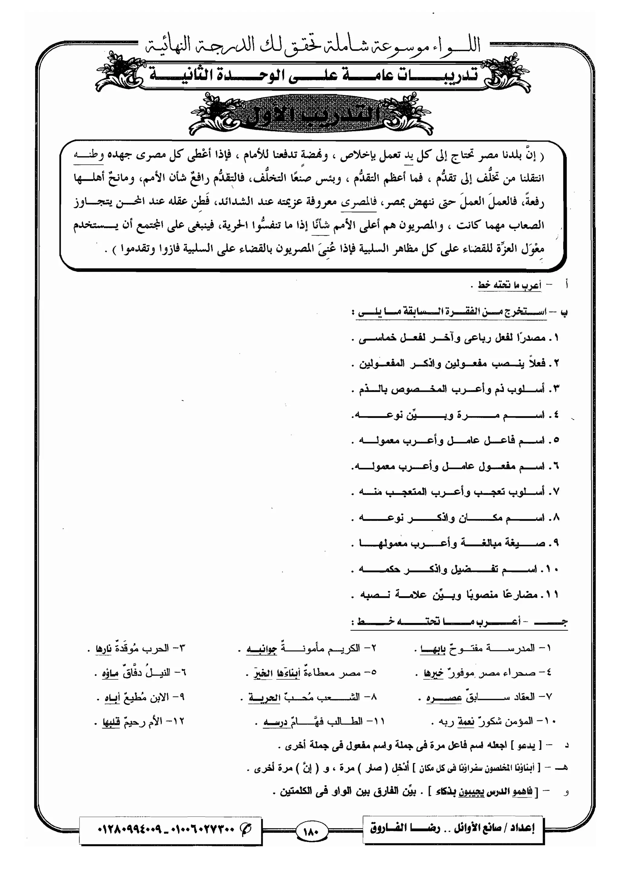 مذكرة رضا الفاروق في اللغة العربية للشهادة الثانوية 2017