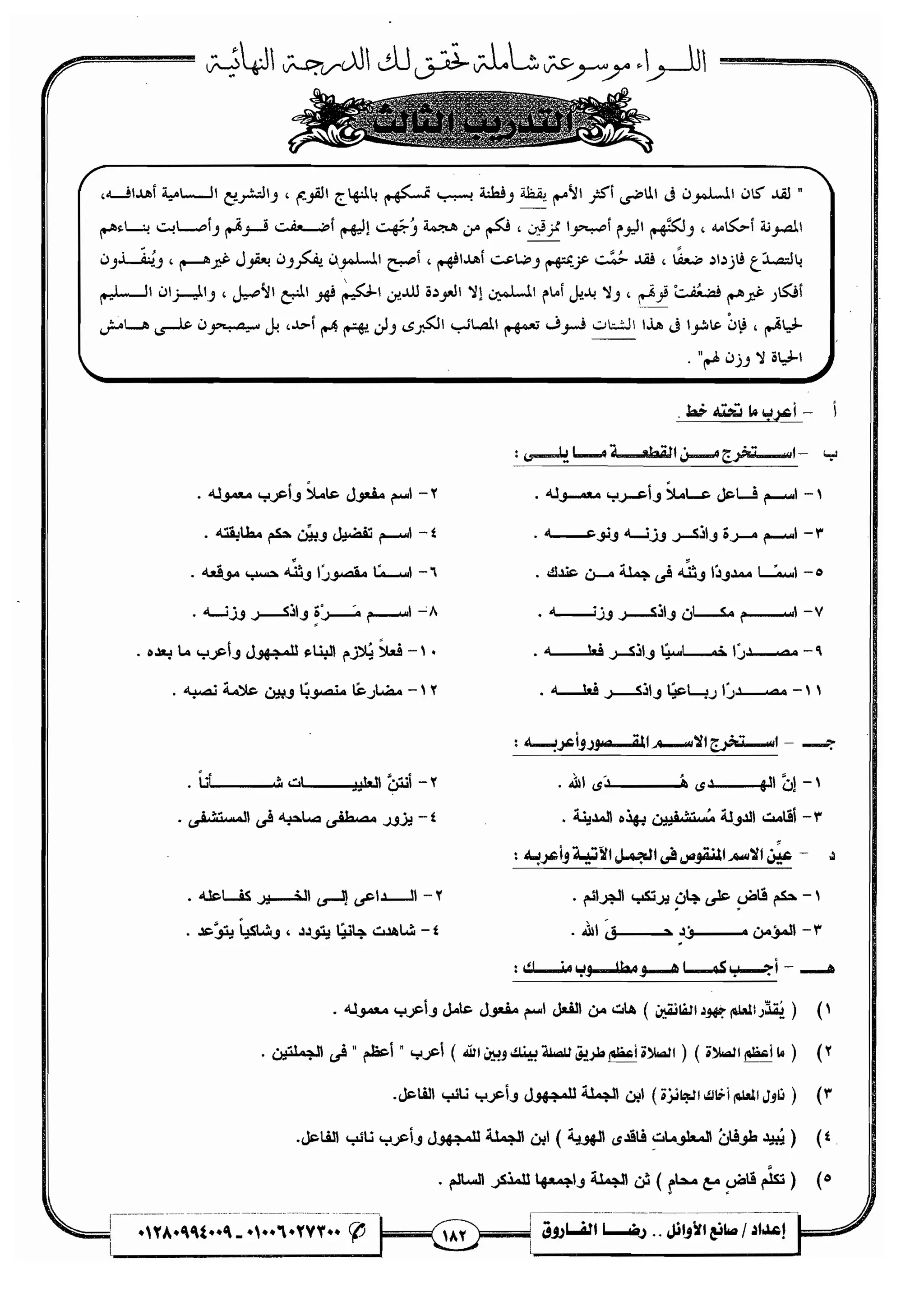 مذكرة رضا الفاروق في اللغة العربية للشهادة الثانوية 2017