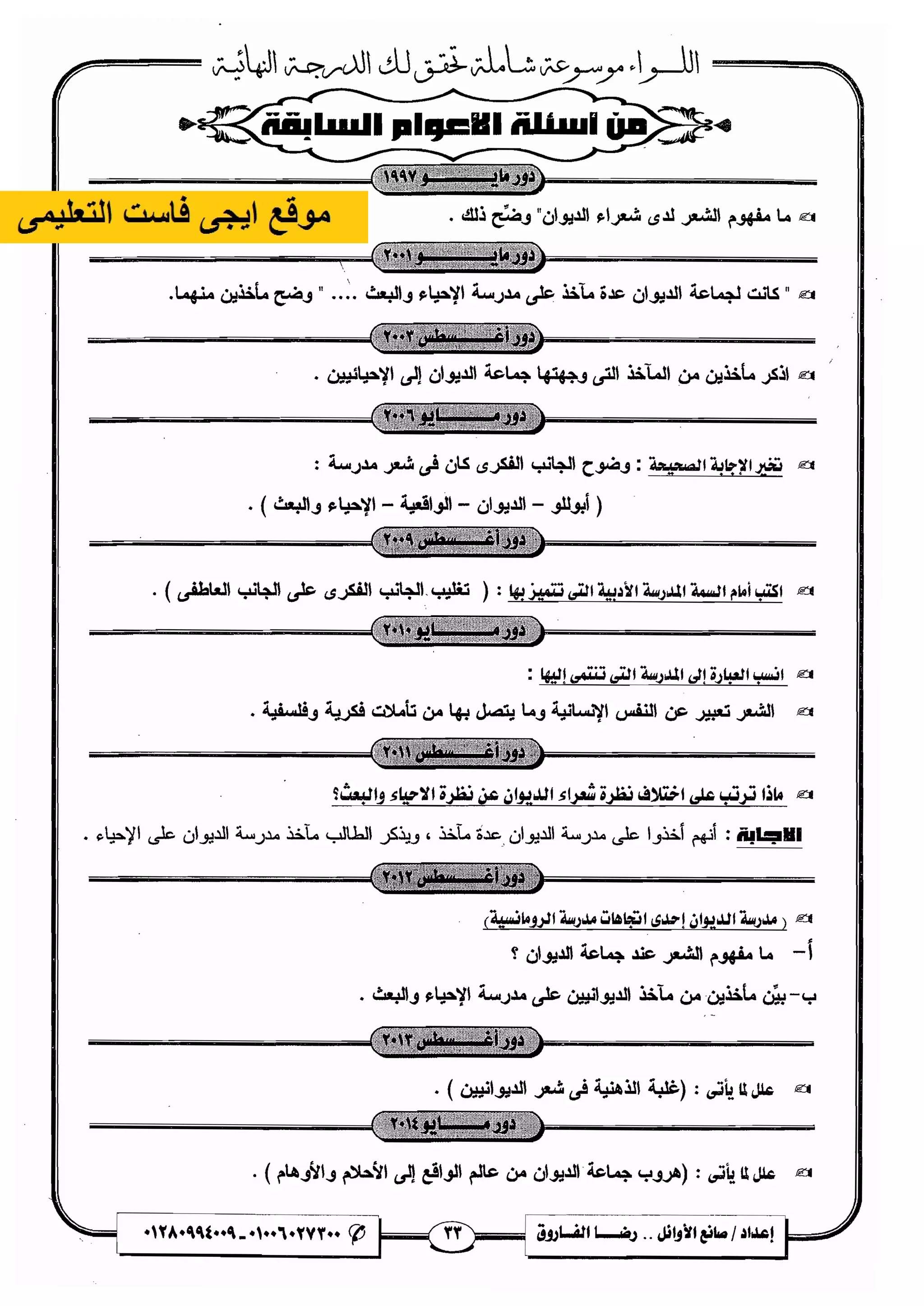 مذكرة رضا الفاروق في اللغة العربية للشهادة الثانوية 2017