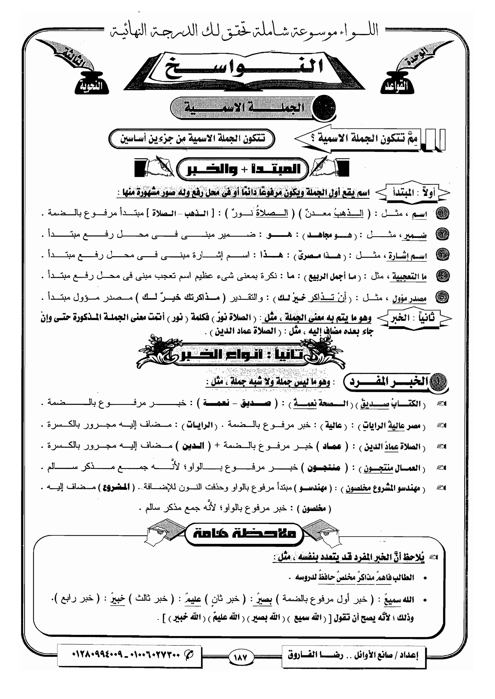 مذكرة رضا الفاروق في اللغة العربية للشهادة الثانوية 2017