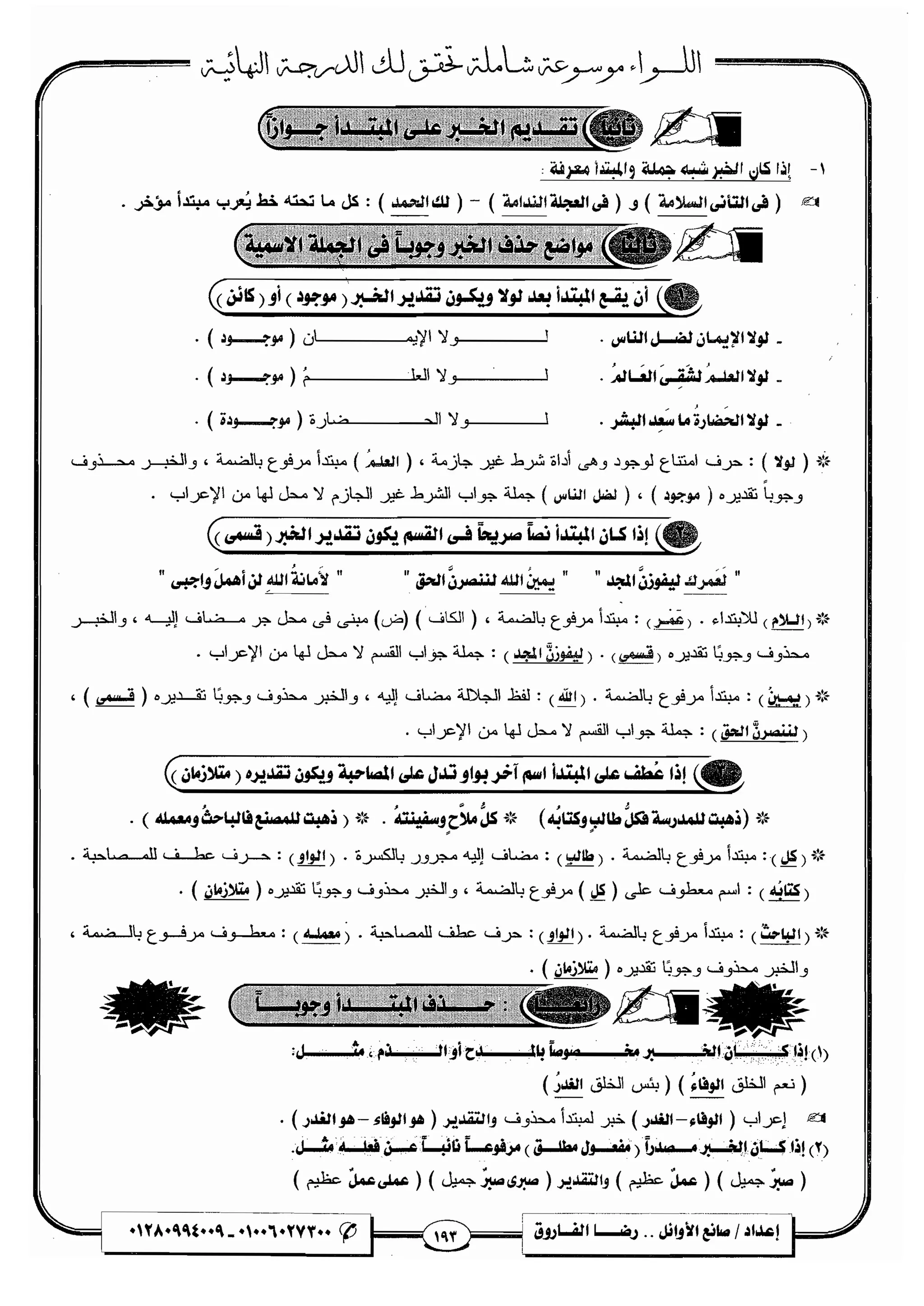 مذكرة رضا الفاروق في اللغة العربية للشهادة الثانوية 2017