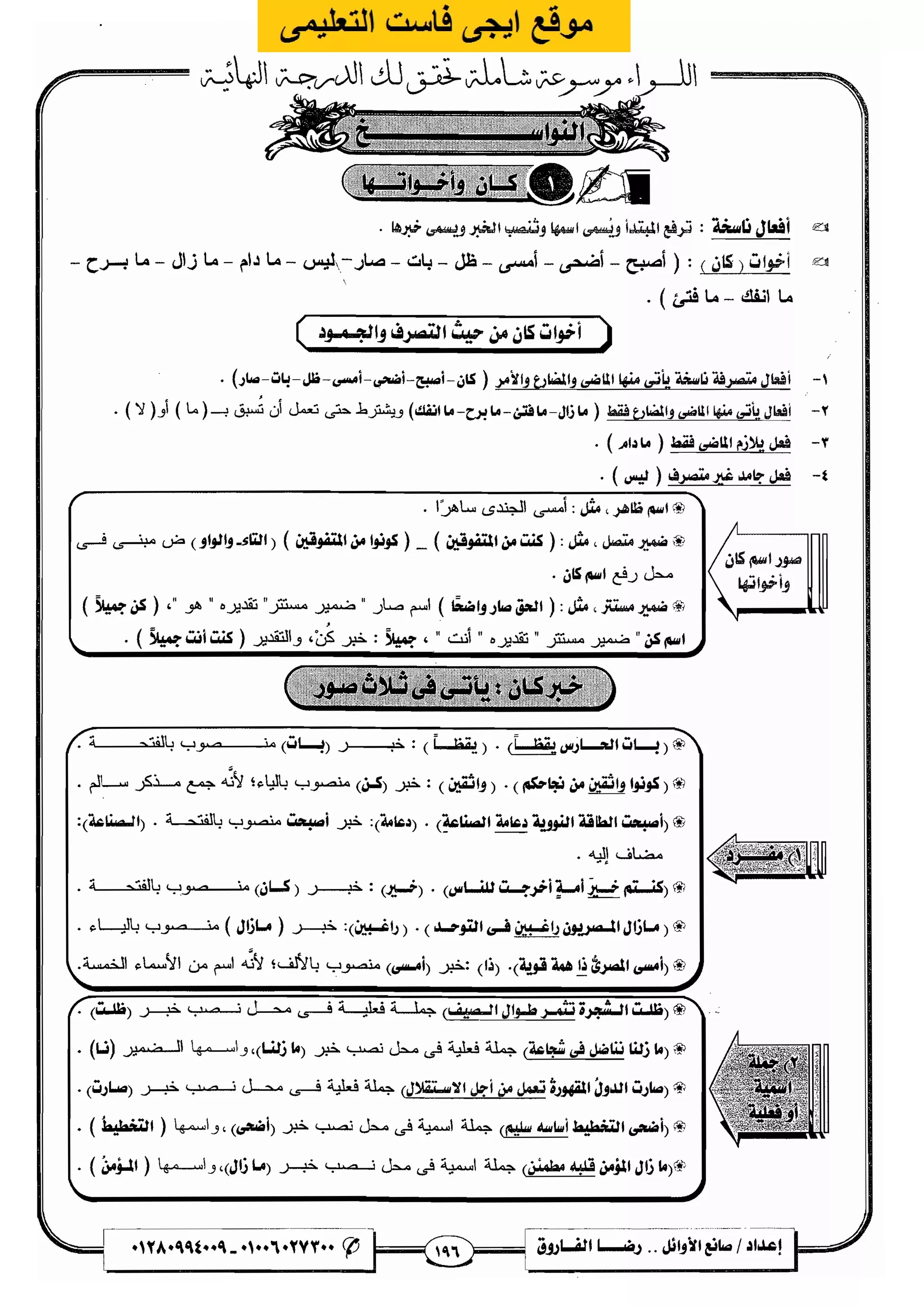 مذكرة رضا الفاروق في اللغة العربية للشهادة الثانوية 2017