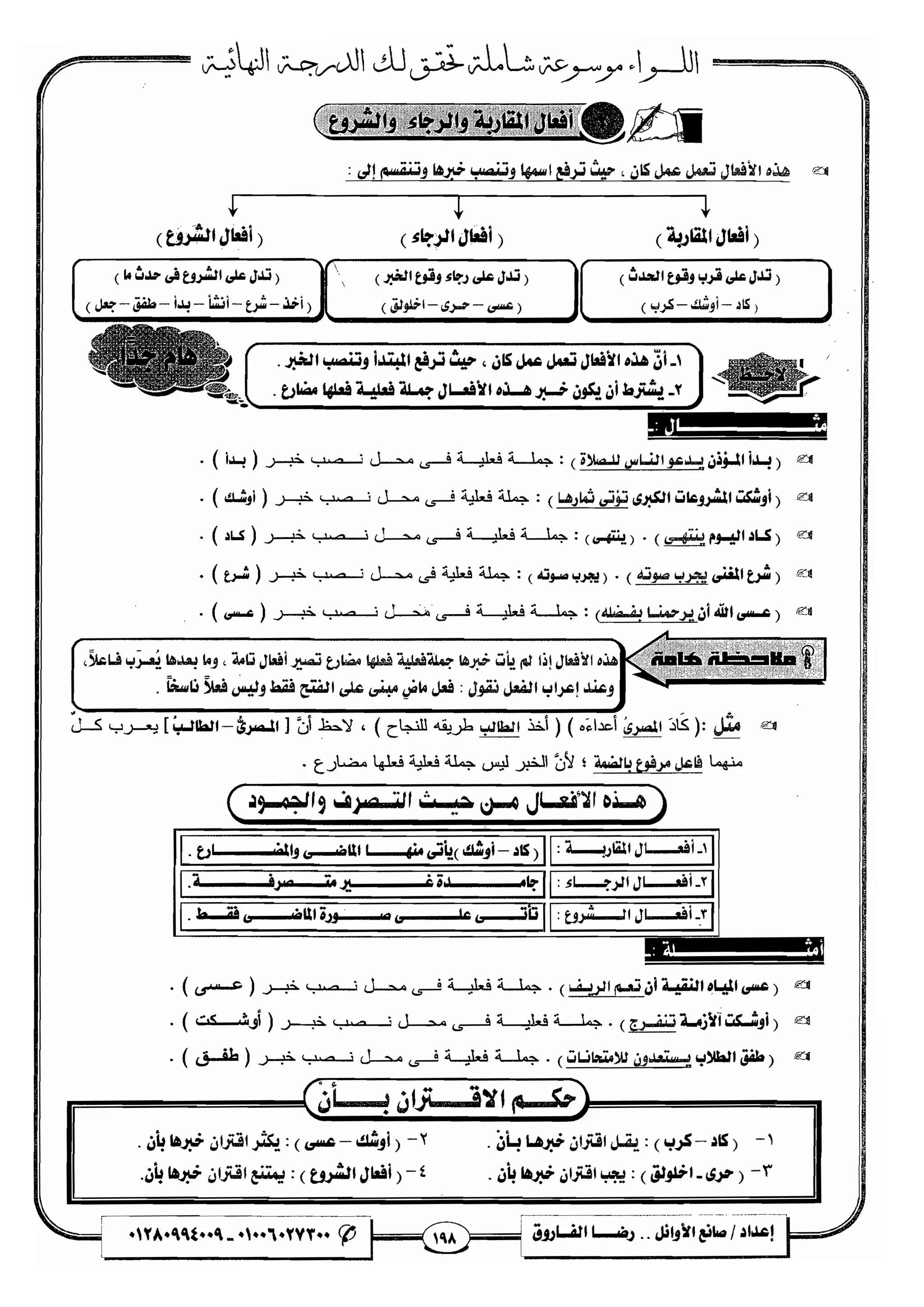 مذكرة رضا الفاروق في اللغة العربية للشهادة الثانوية 2017