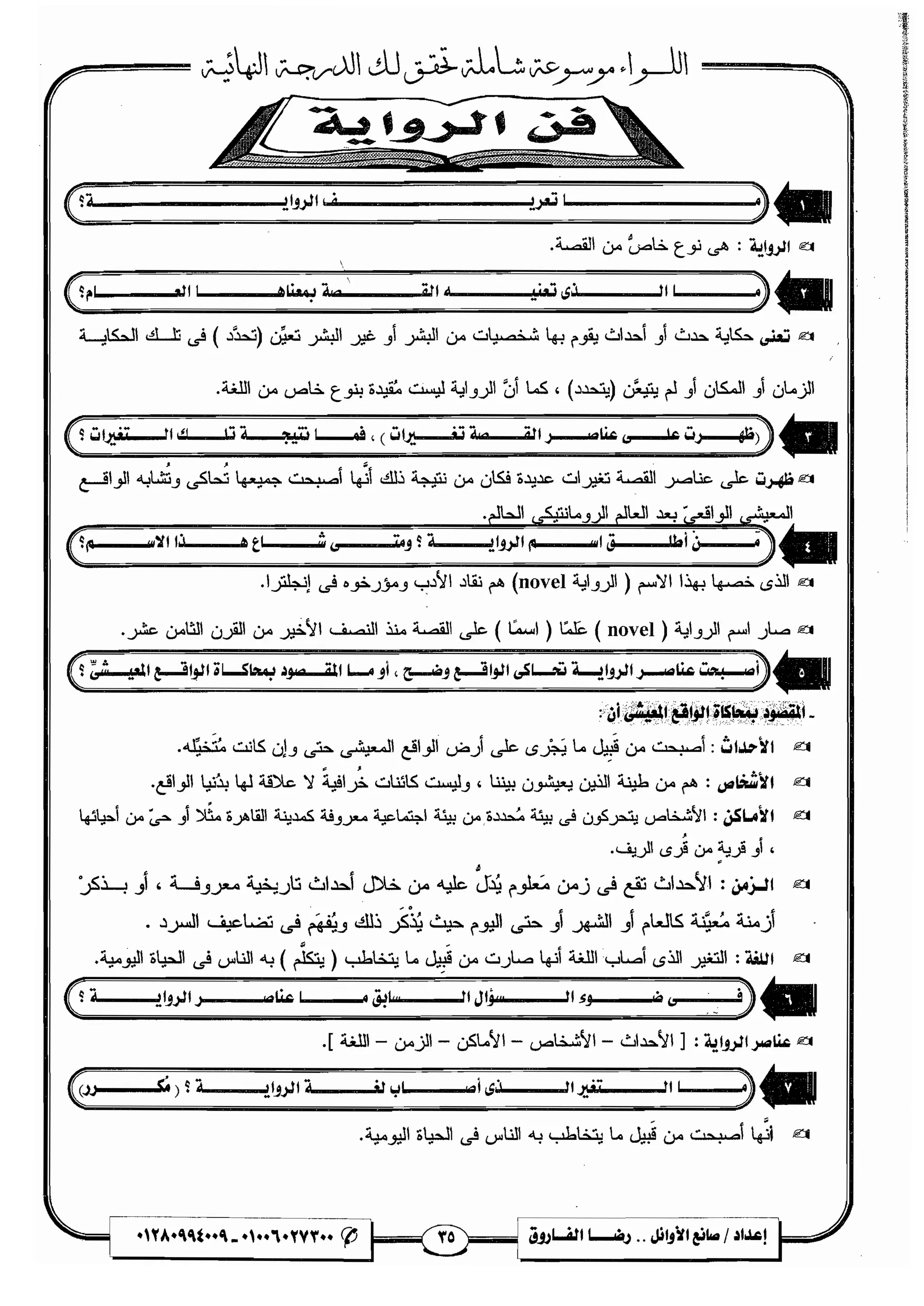 مذكرة رضا الفاروق في اللغة العربية للشهادة الثانوية 2017