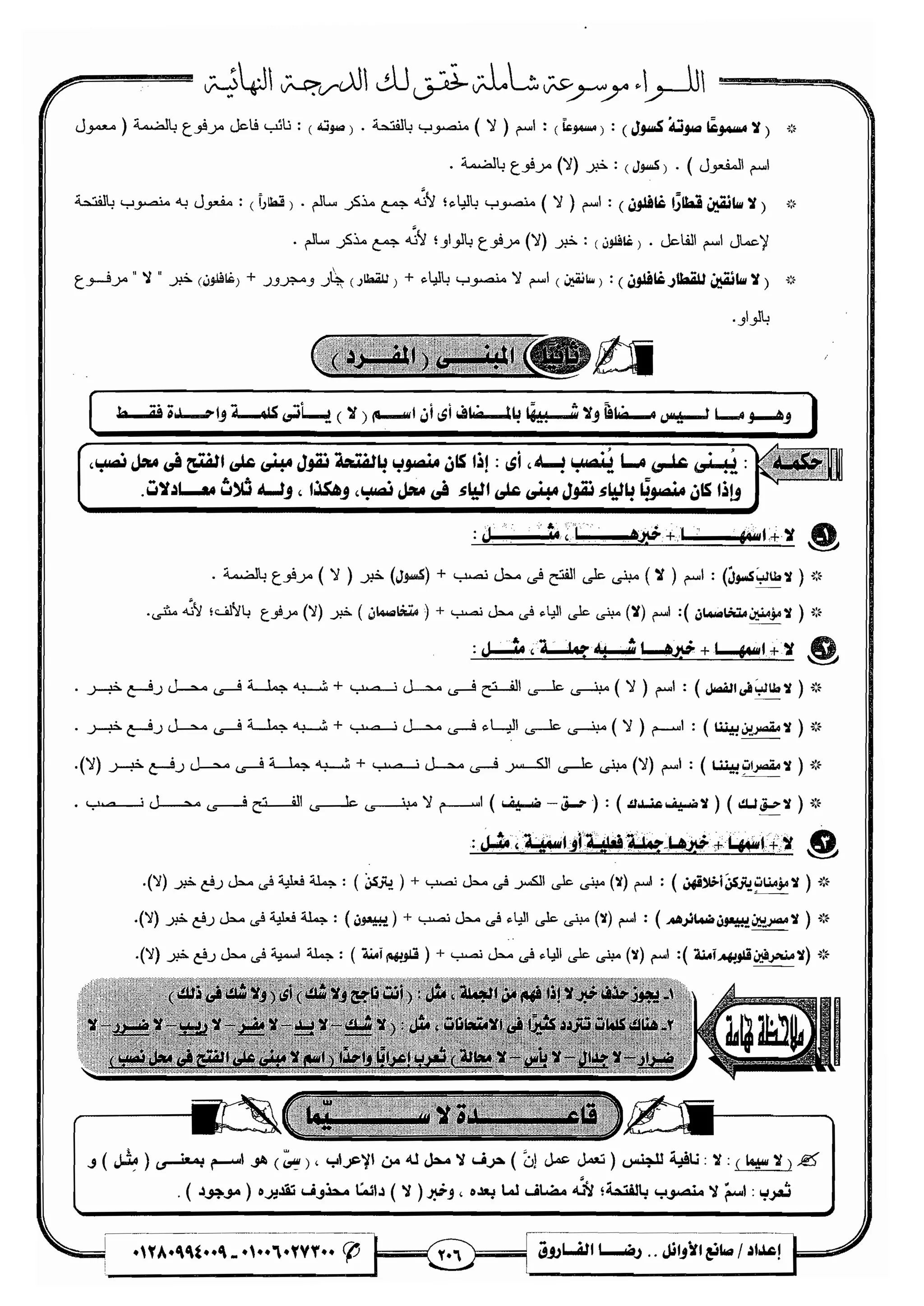 مذكرة رضا الفاروق في اللغة العربية للشهادة الثانوية 2017