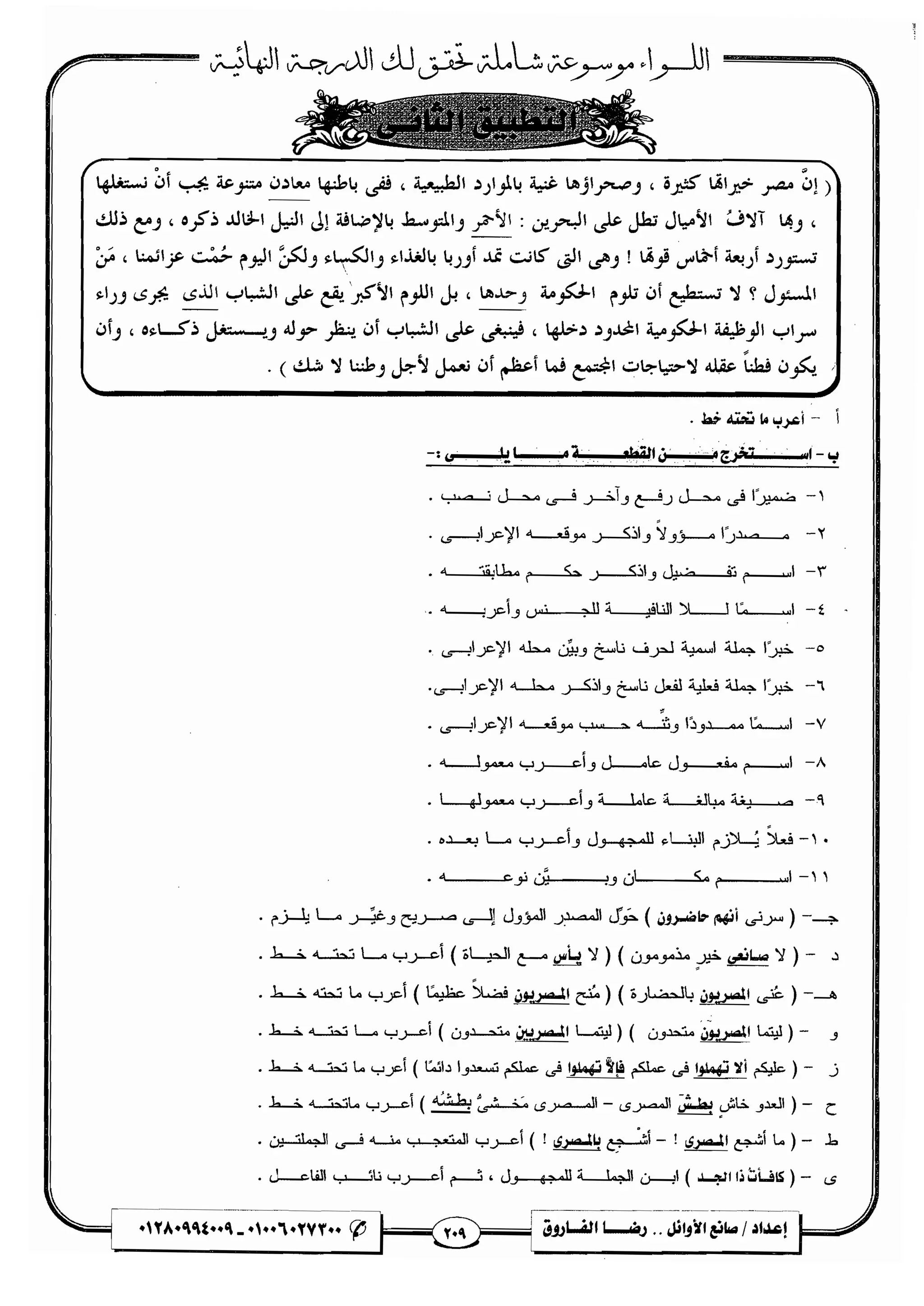 مذكرة رضا الفاروق في اللغة العربية للشهادة الثانوية 2017