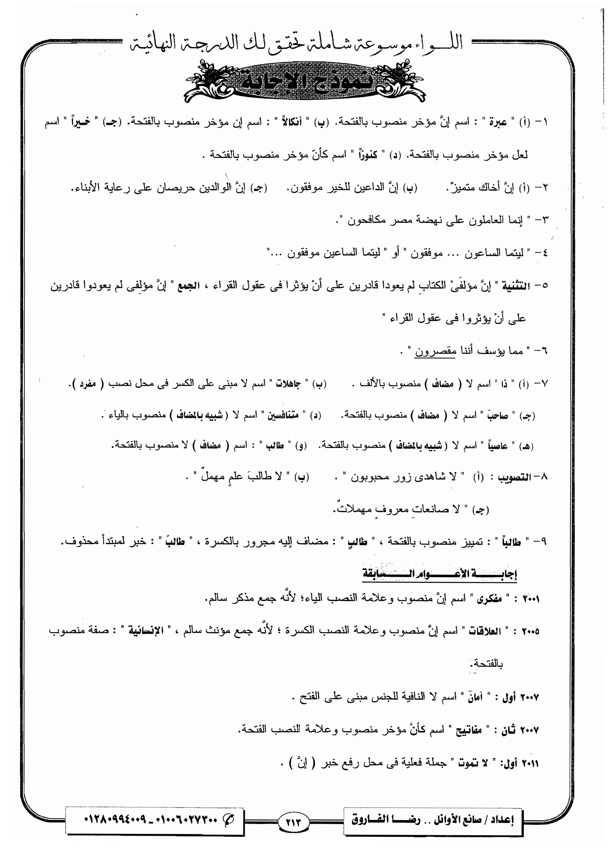 مذكرة رضا الفاروق في اللغة العربية للشهادة الثانوية 2017