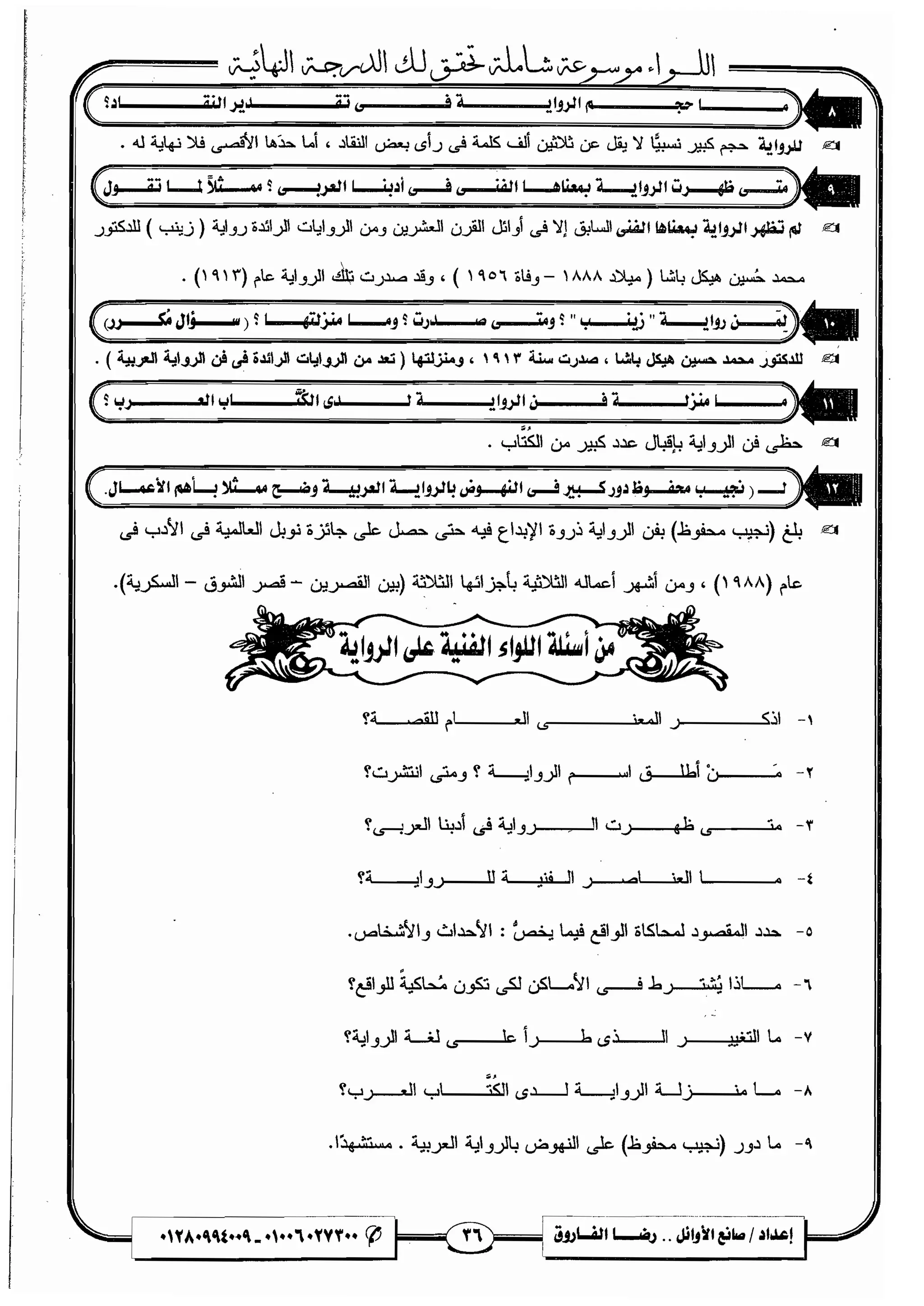 مذكرة رضا الفاروق في اللغة العربية للشهادة الثانوية 2017