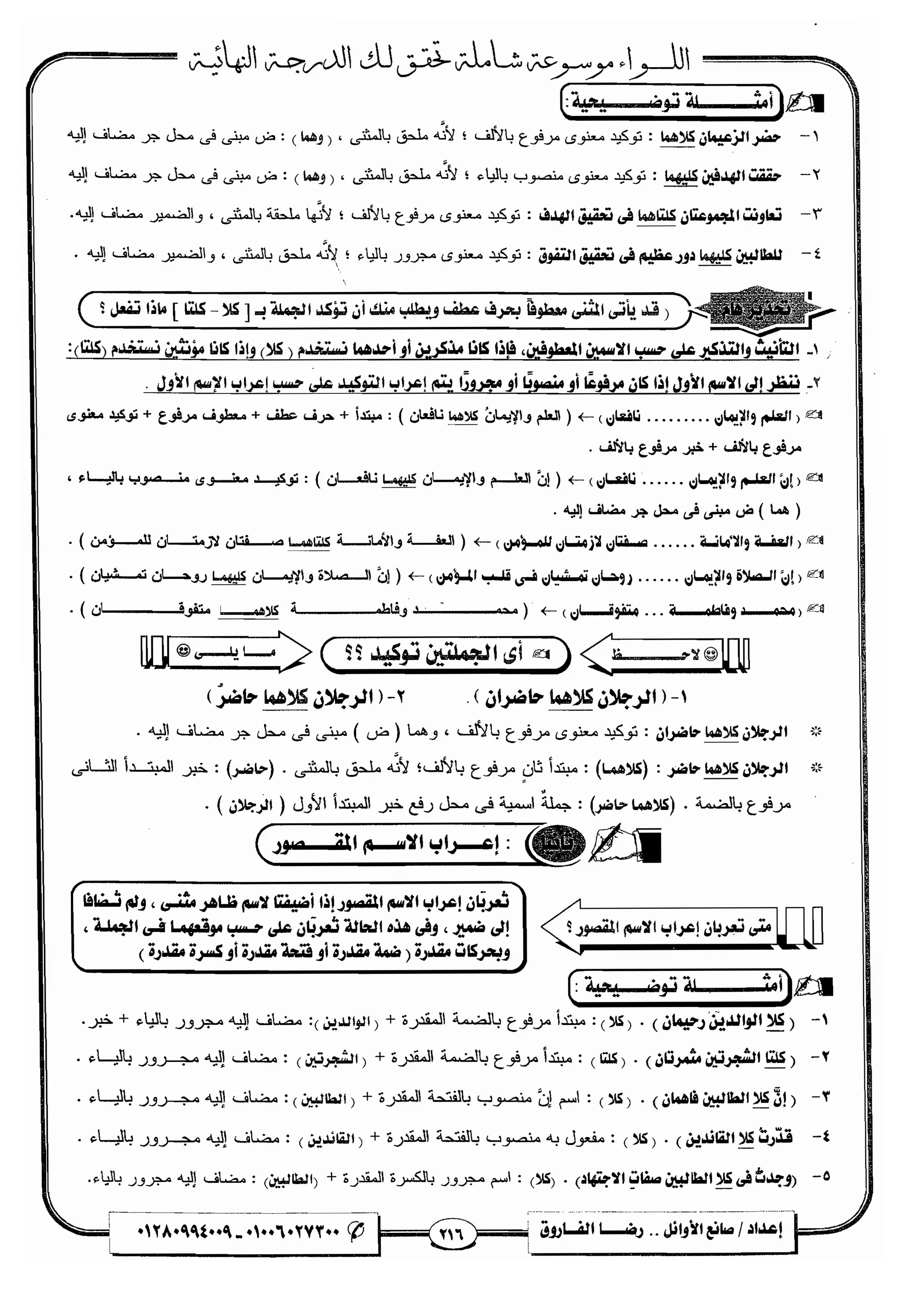 مذكرة رضا الفاروق في اللغة العربية للشهادة الثانوية 2017