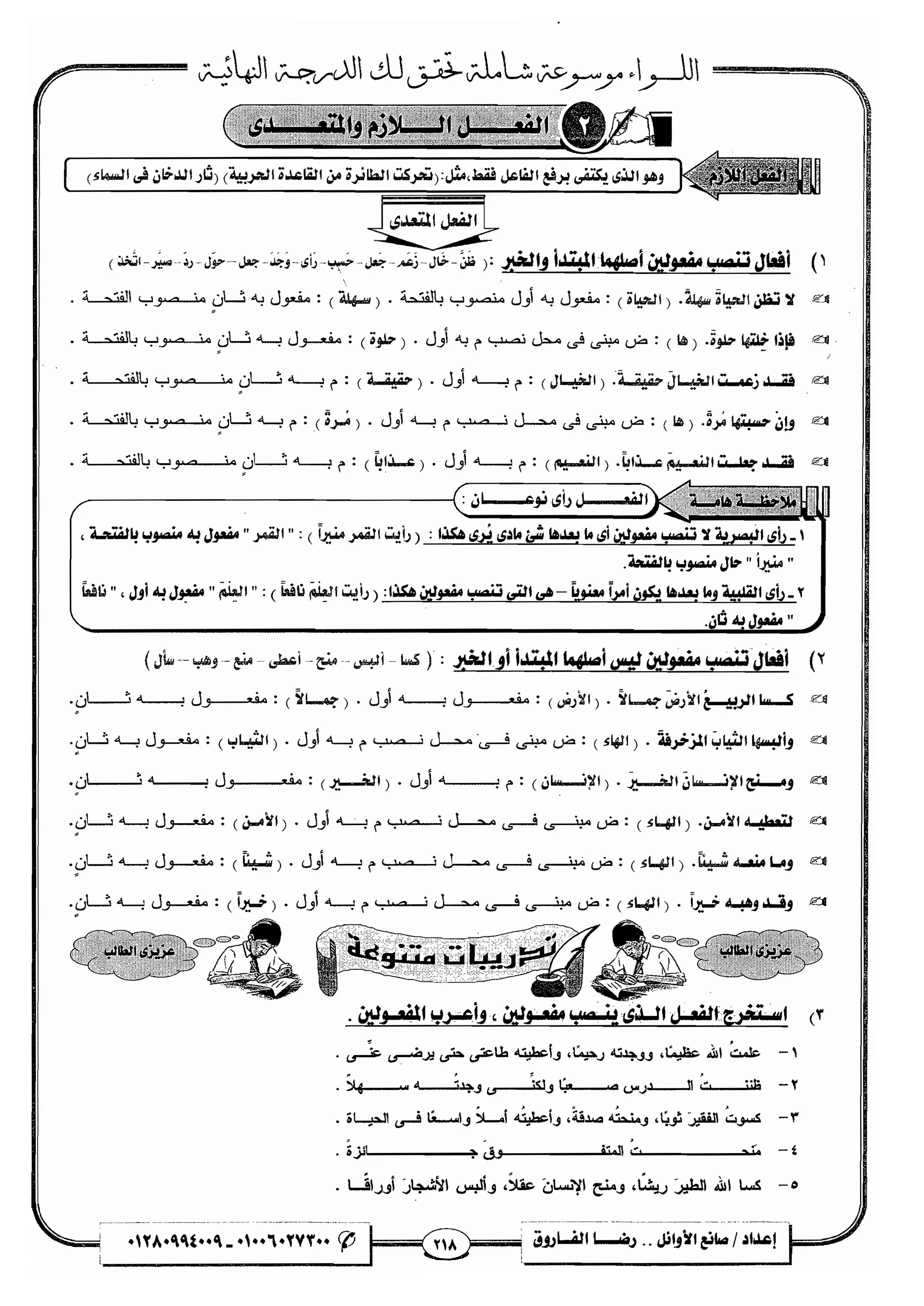 مذكرة رضا الفاروق في اللغة العربية للشهادة الثانوية 2017