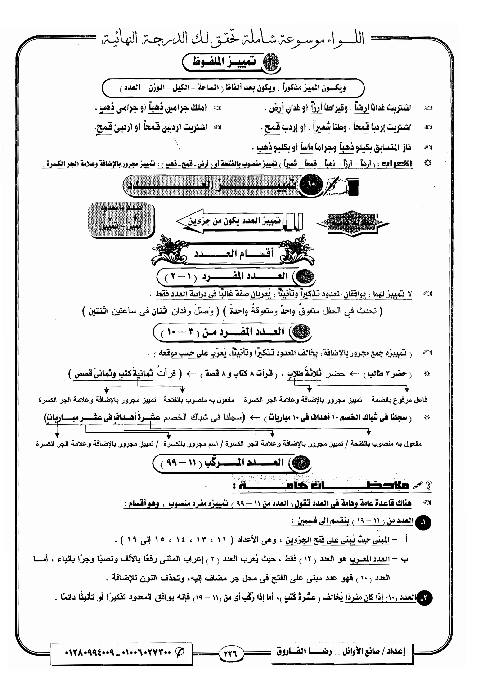 مذكرة رضا الفاروق في اللغة العربية للشهادة الثانوية 2017