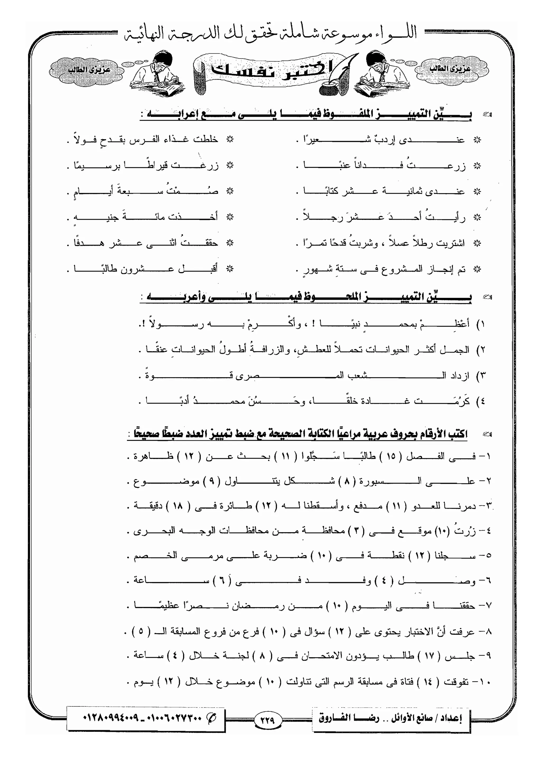 مذكرة رضا الفاروق في اللغة العربية للشهادة الثانوية 2017