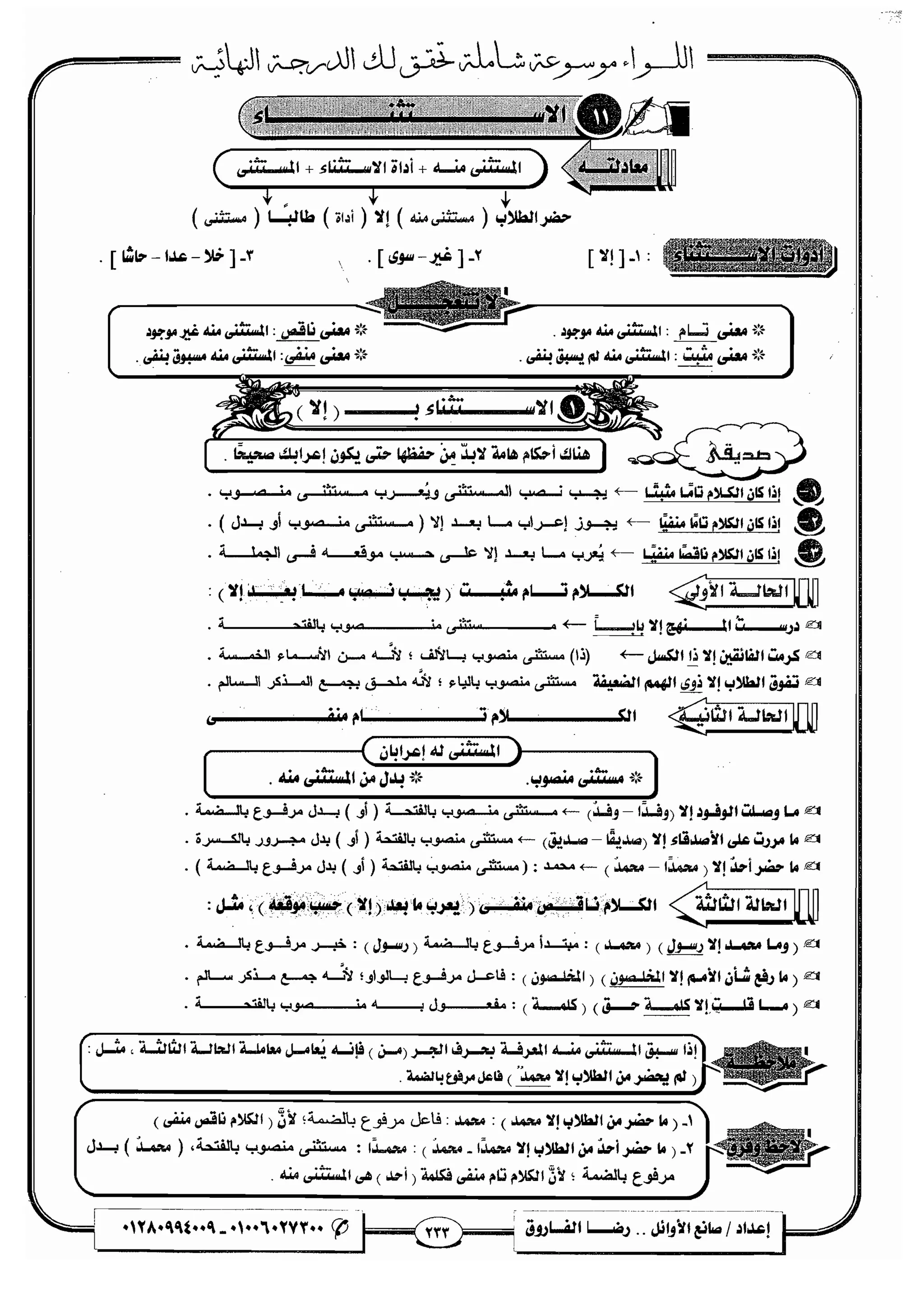 مذكرة رضا الفاروق في اللغة العربية للشهادة الثانوية 2017