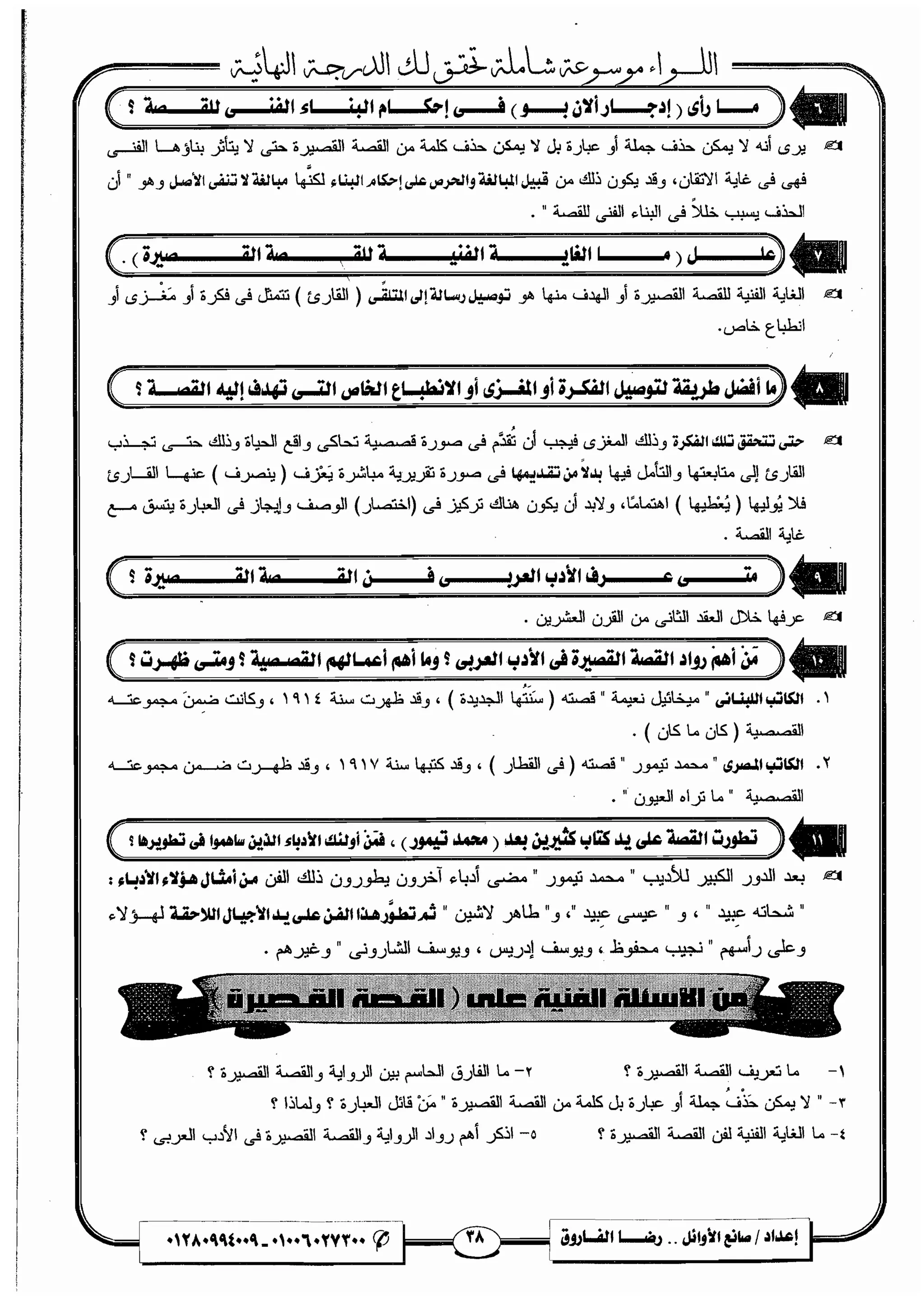 مذكرة رضا الفاروق في اللغة العربية للشهادة الثانوية 2017