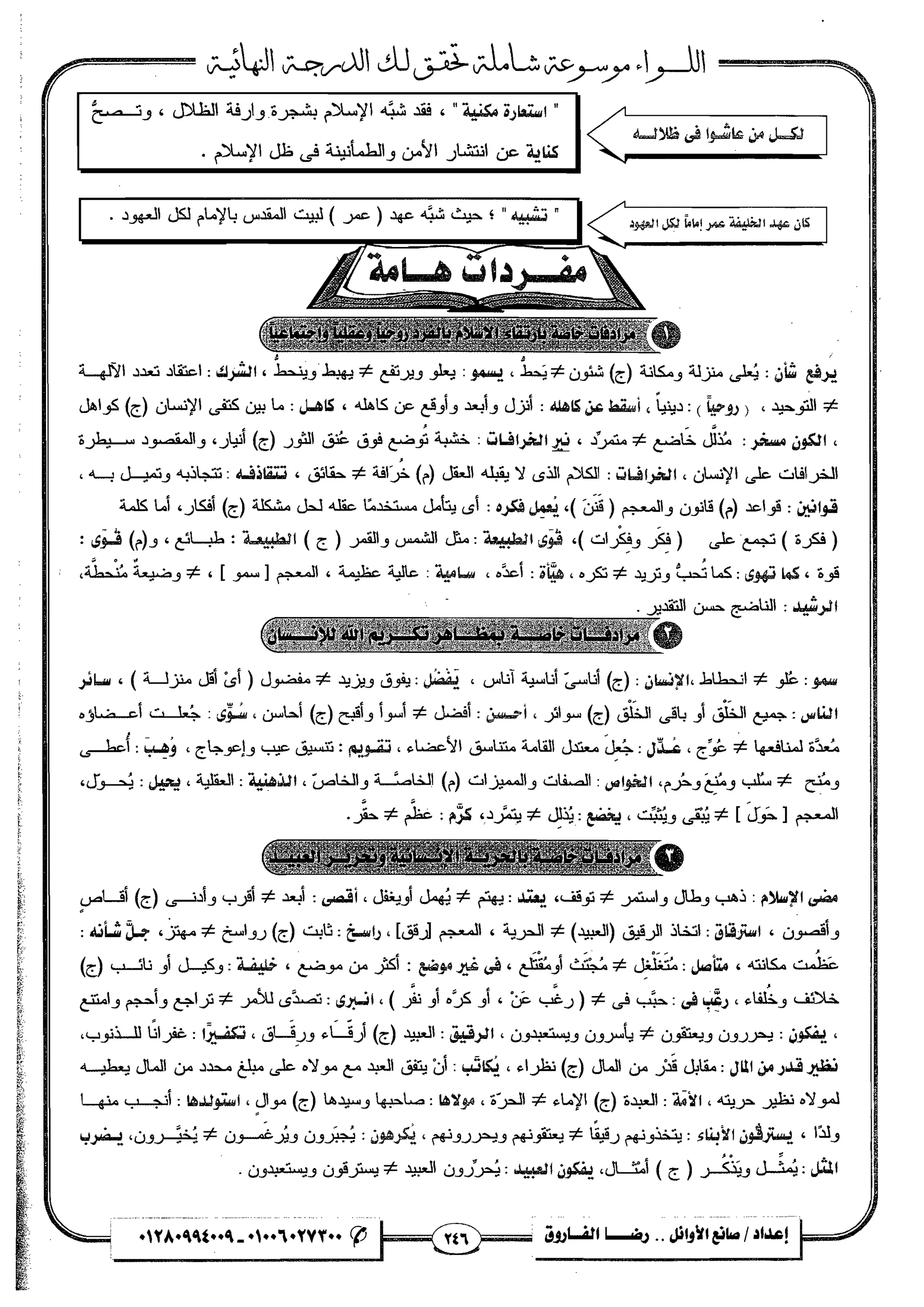 مذكرة رضا الفاروق في اللغة العربية للشهادة الثانوية 2017