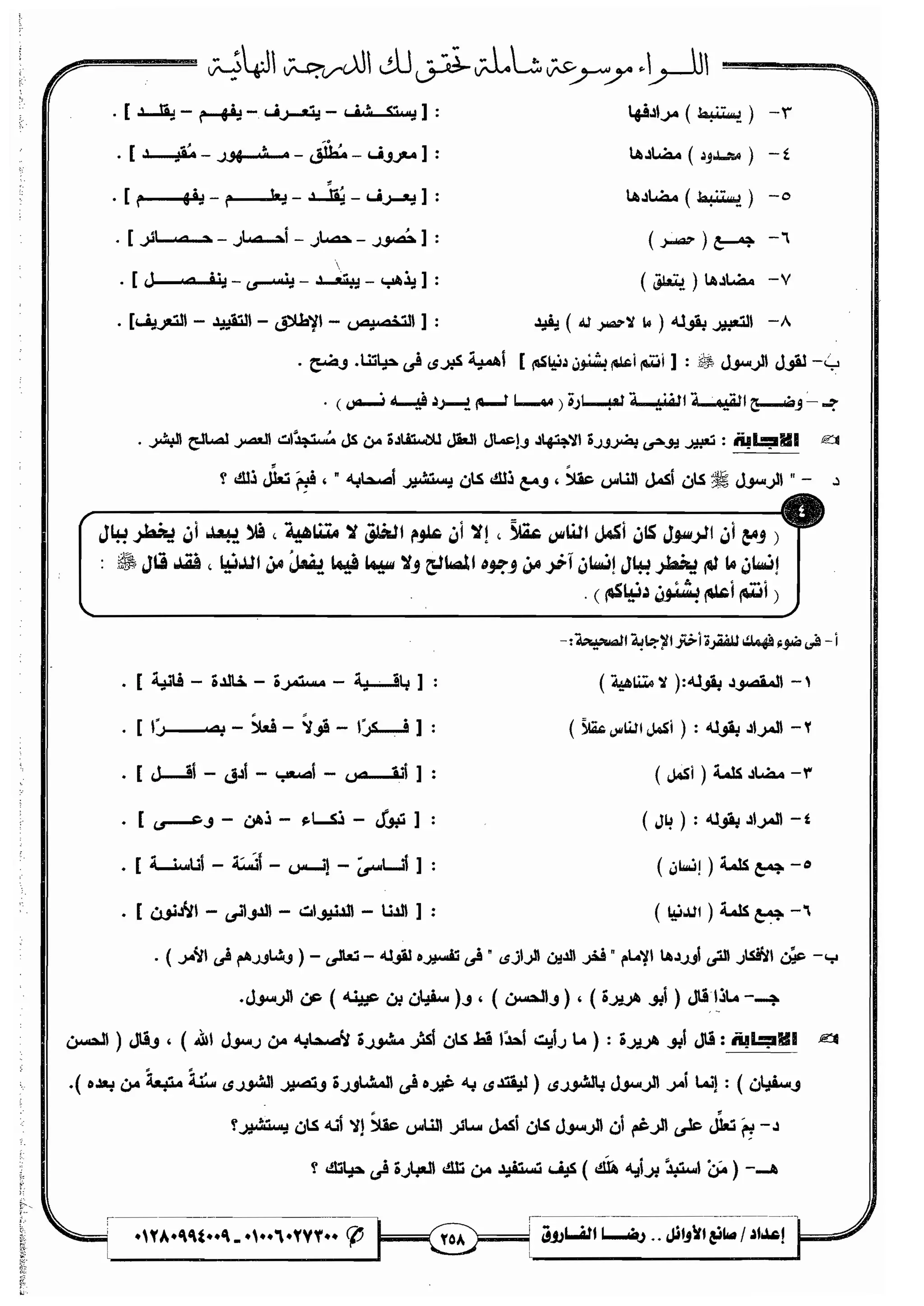 مذكرة رضا الفاروق في اللغة العربية للشهادة الثانوية 2017