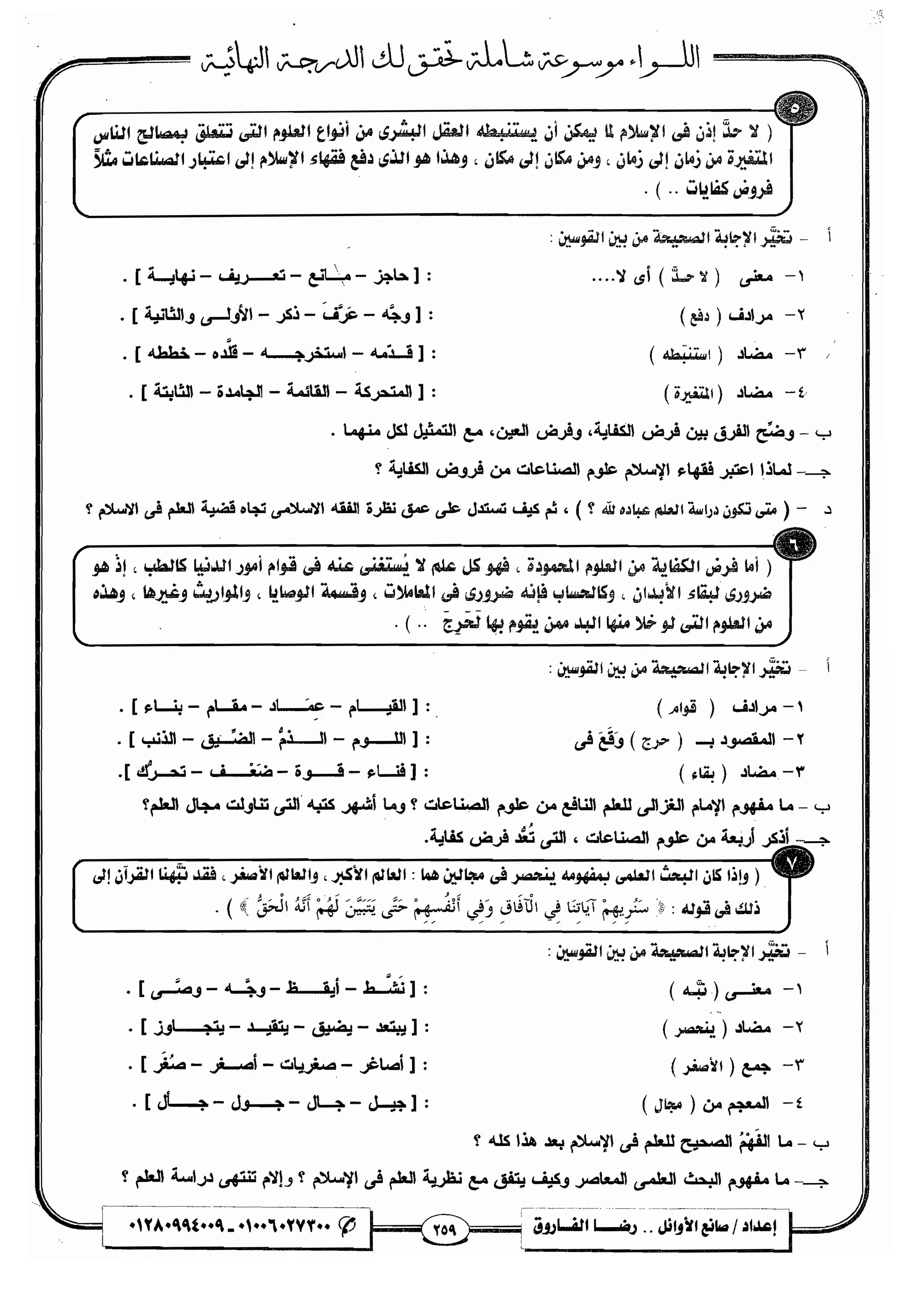 مذكرة رضا الفاروق في اللغة العربية للشهادة الثانوية 2017