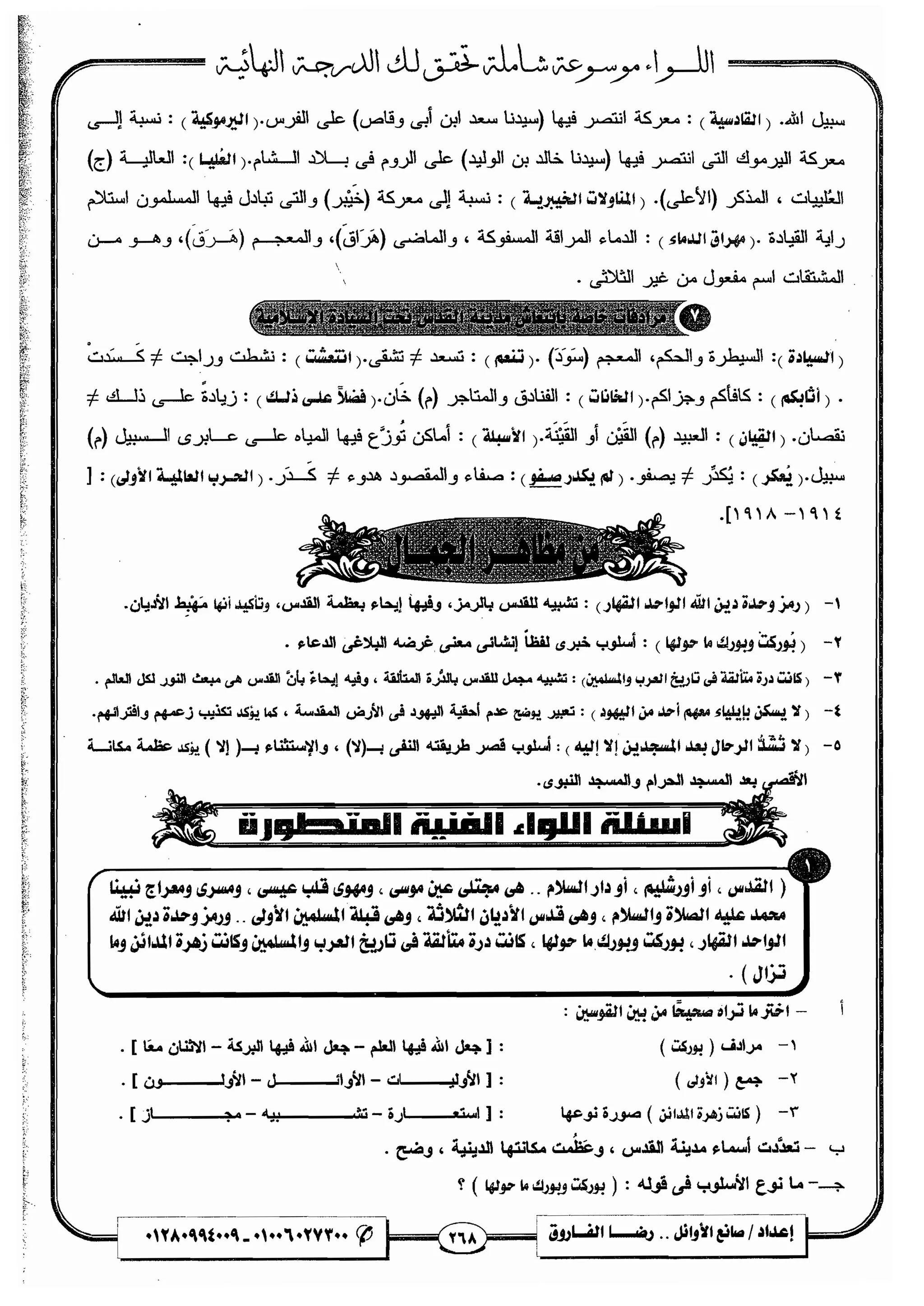 مذكرة رضا الفاروق في اللغة العربية للشهادة الثانوية 2017