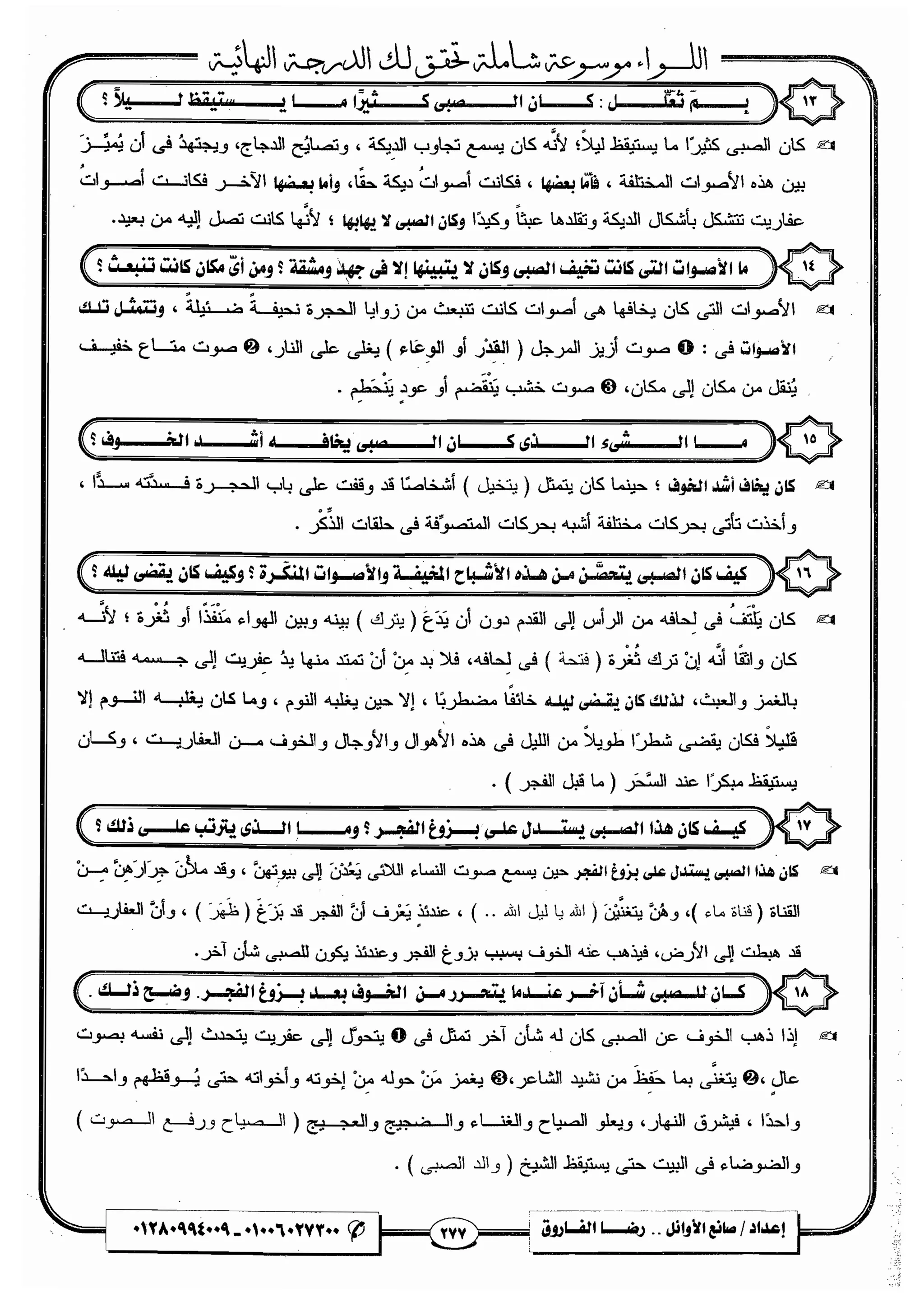 مذكرة رضا الفاروق في اللغة العربية للشهادة الثانوية 2017