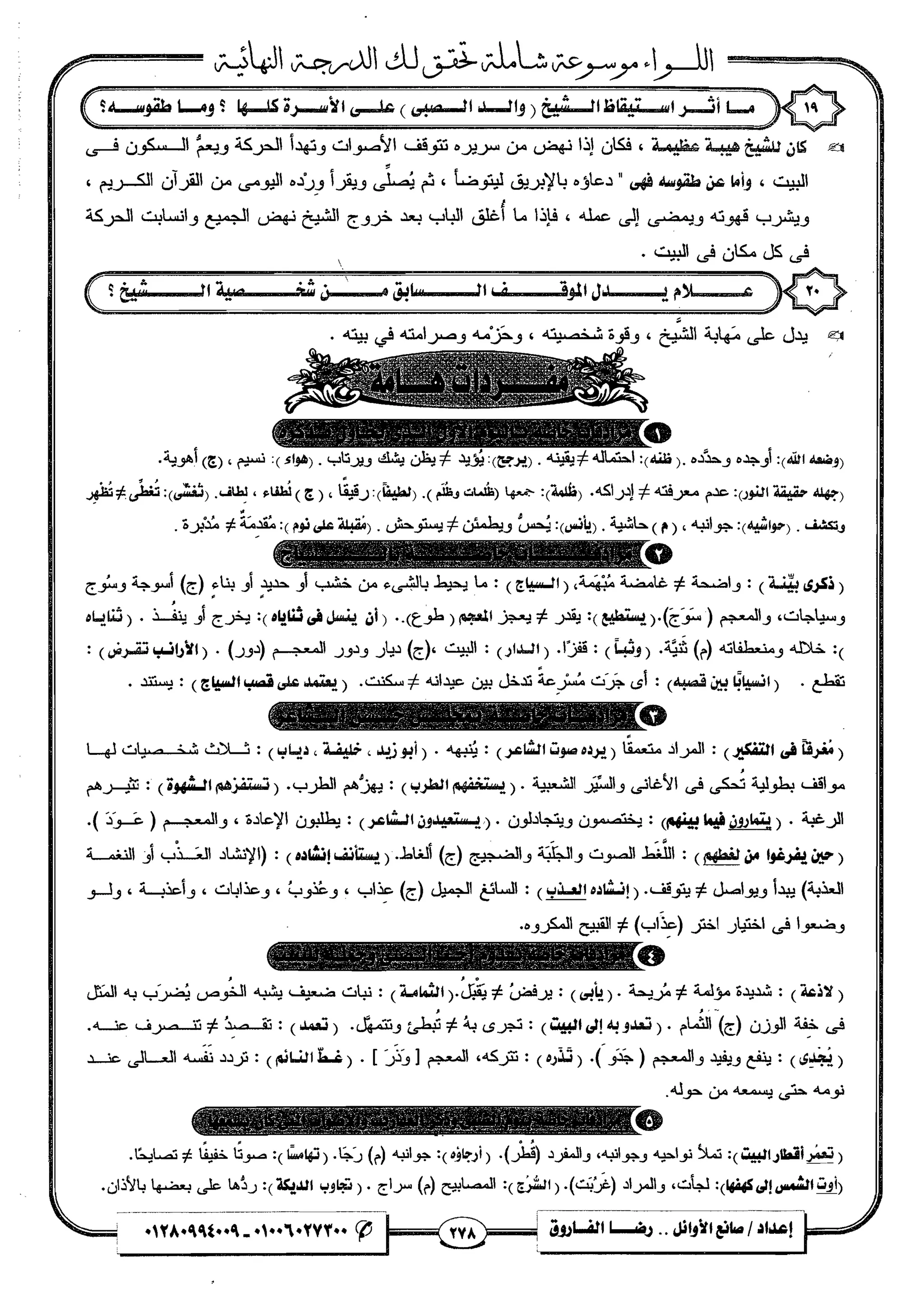 مذكرة رضا الفاروق في اللغة العربية للشهادة الثانوية 2017