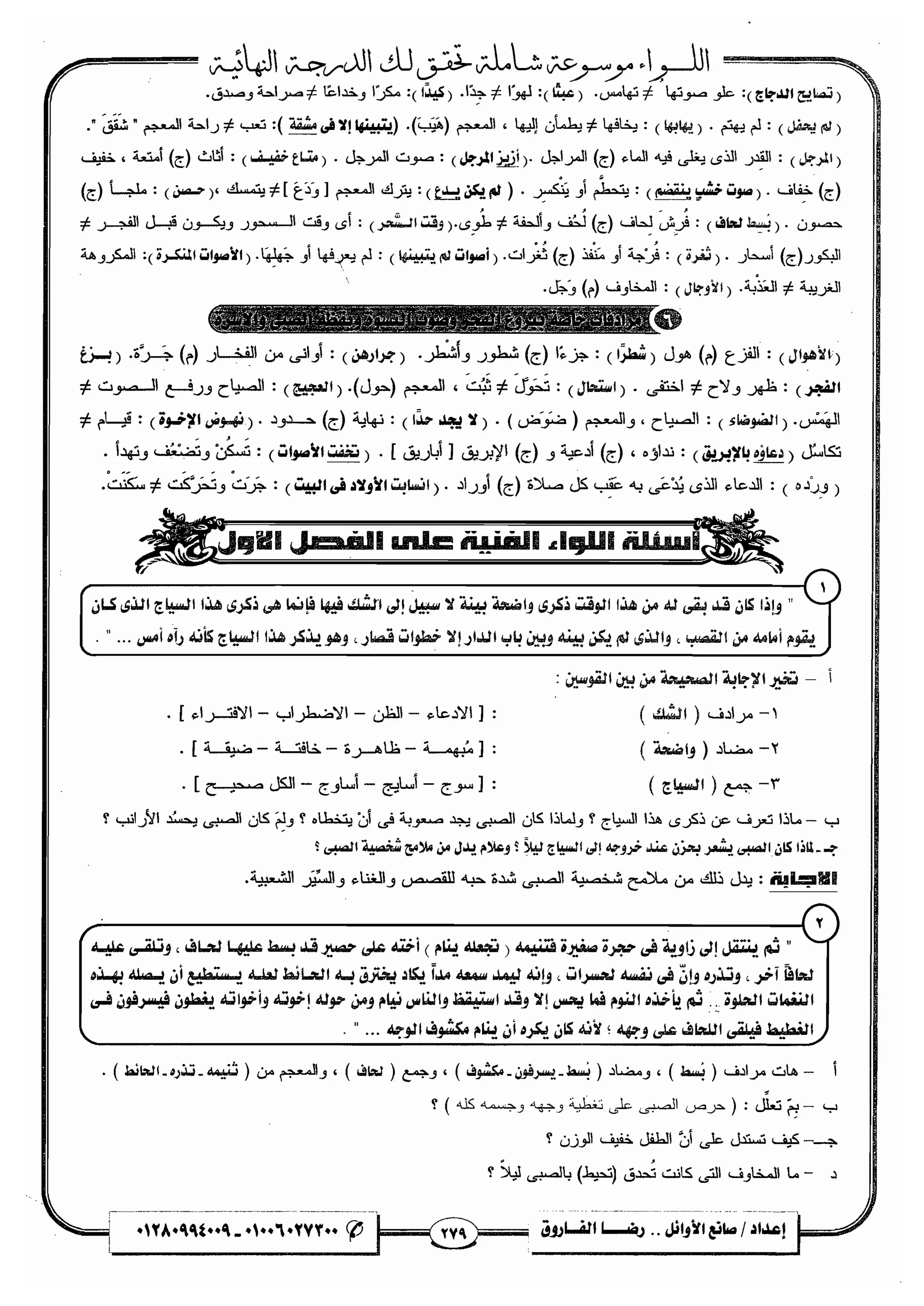 مذكرة رضا الفاروق في اللغة العربية للشهادة الثانوية 2017