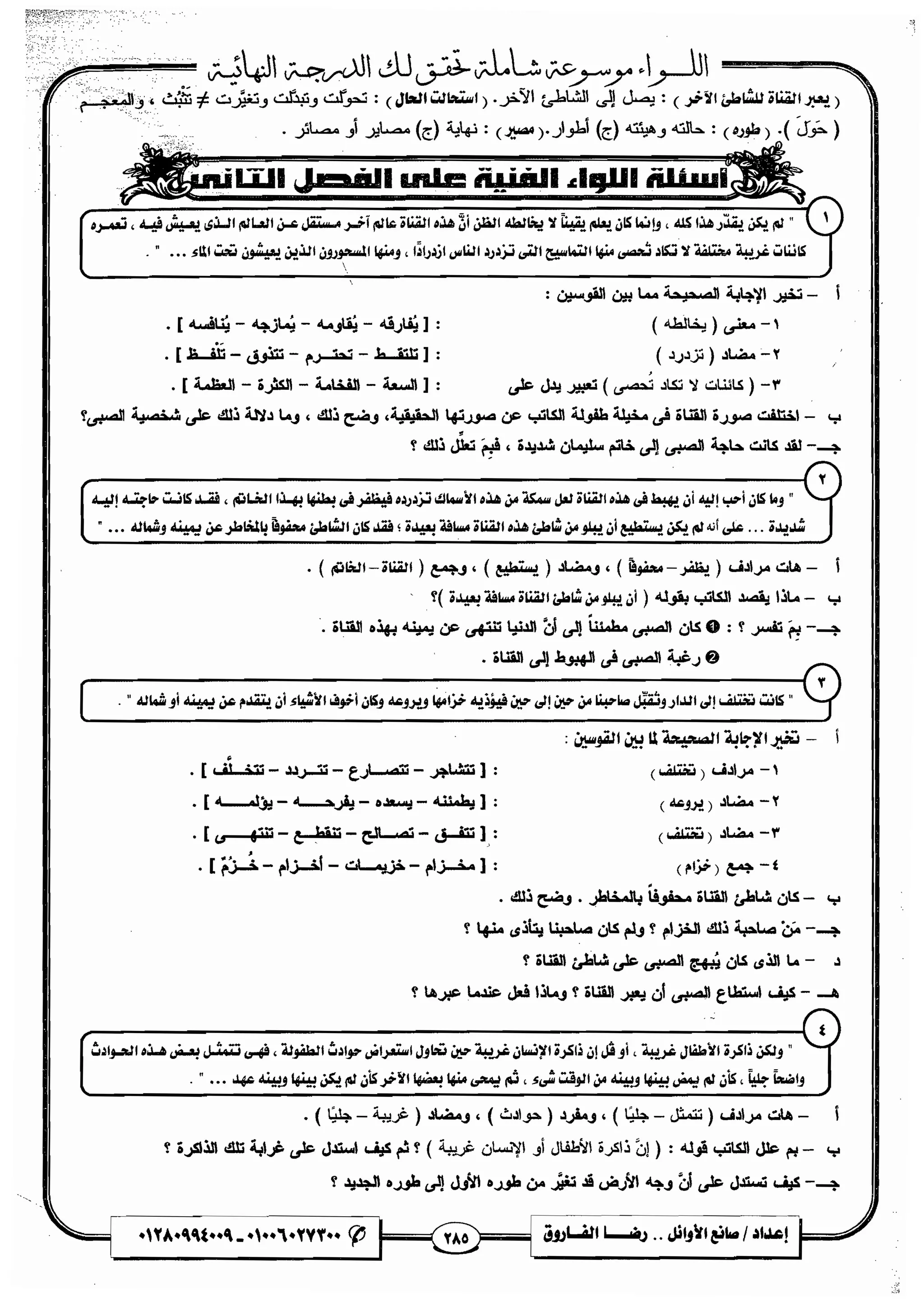 مذكرة رضا الفاروق في اللغة العربية للشهادة الثانوية 2017