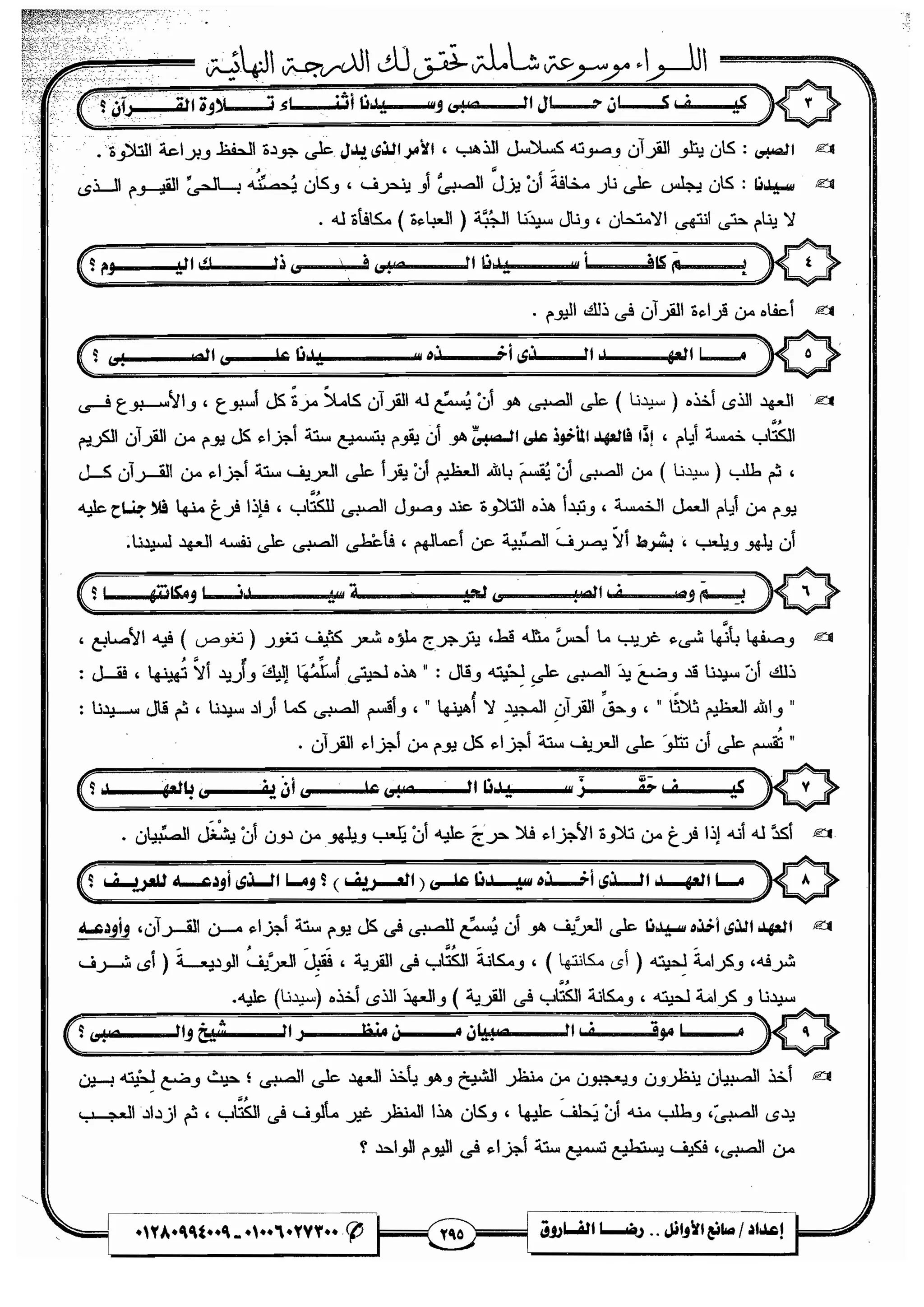 مذكرة رضا الفاروق في اللغة العربية للشهادة الثانوية 2017