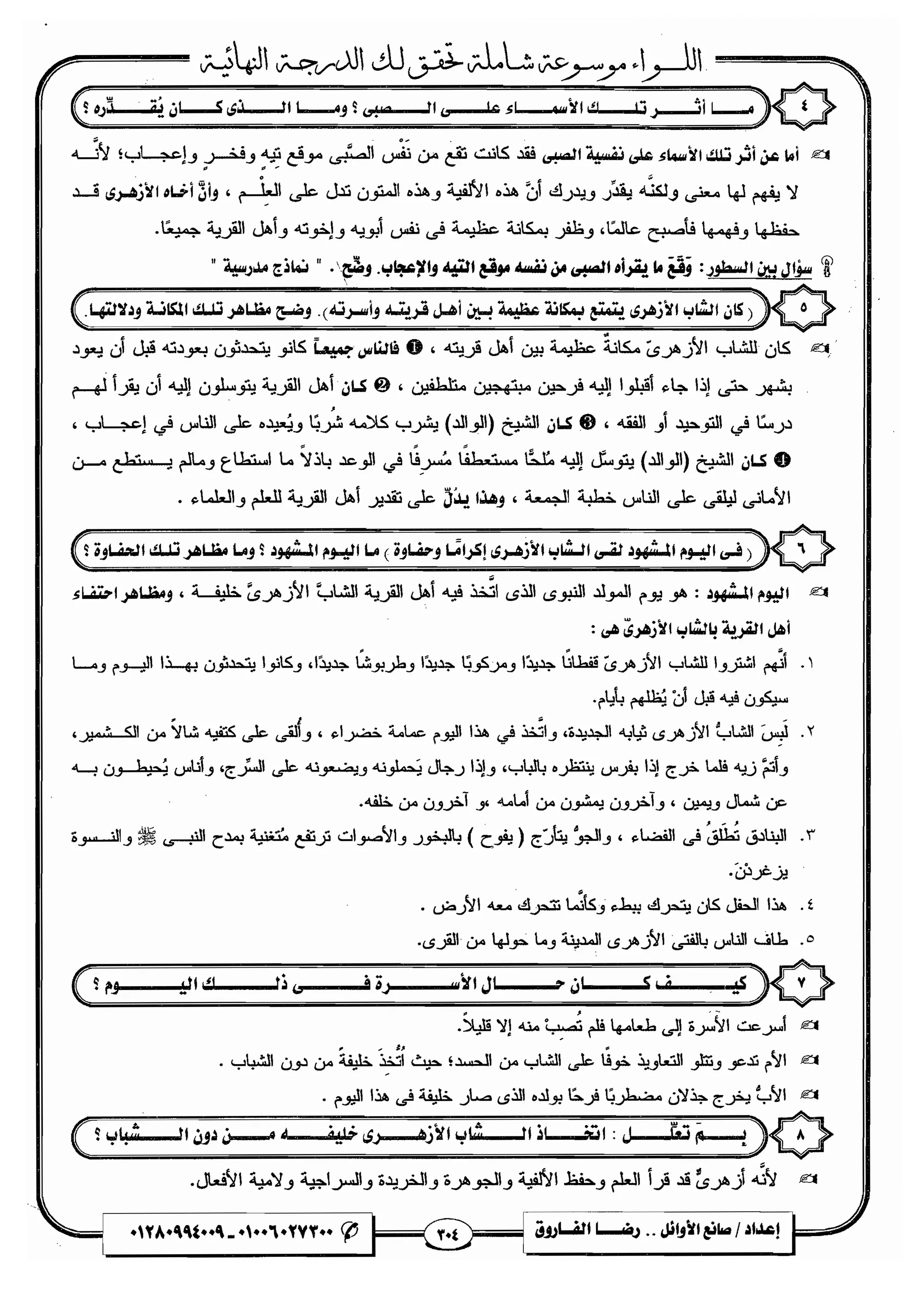 مذكرة رضا الفاروق في اللغة العربية للشهادة الثانوية 2017