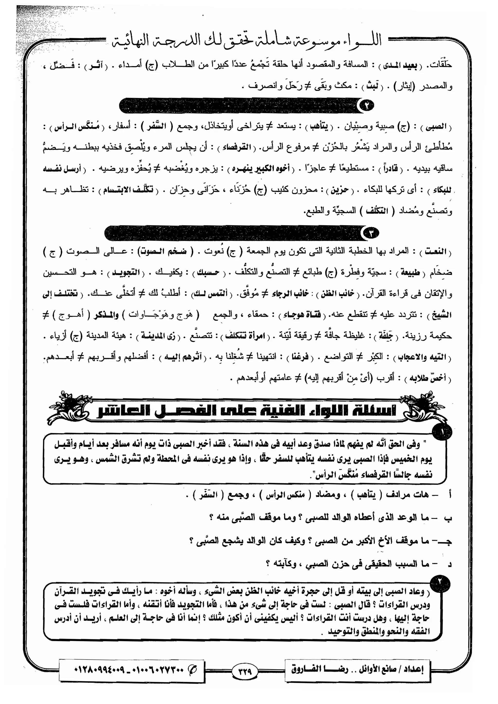 مذكرة رضا الفاروق في اللغة العربية للشهادة الثانوية 2017