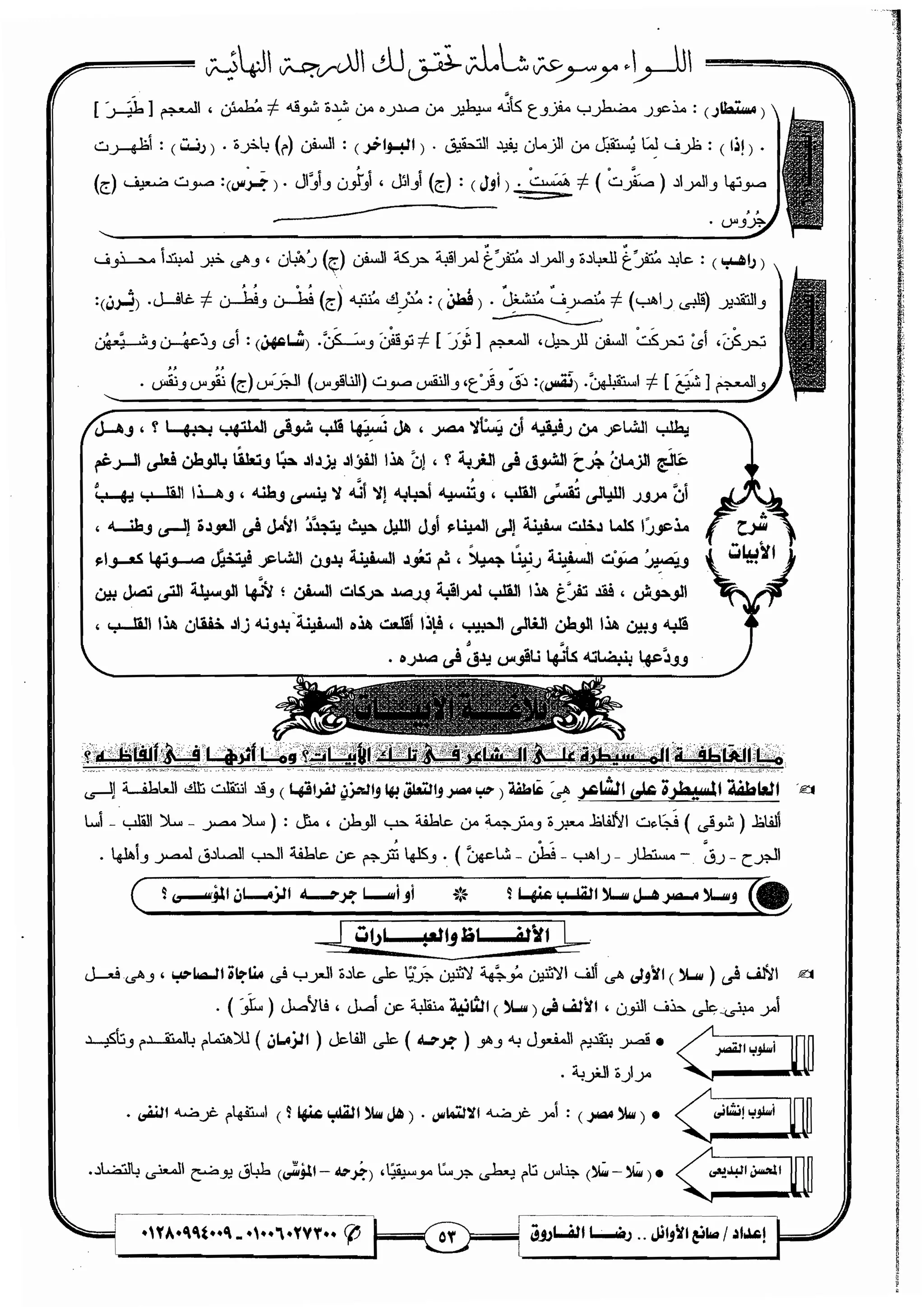 مذكرة رضا الفاروق في اللغة العربية للشهادة الثانوية 2017