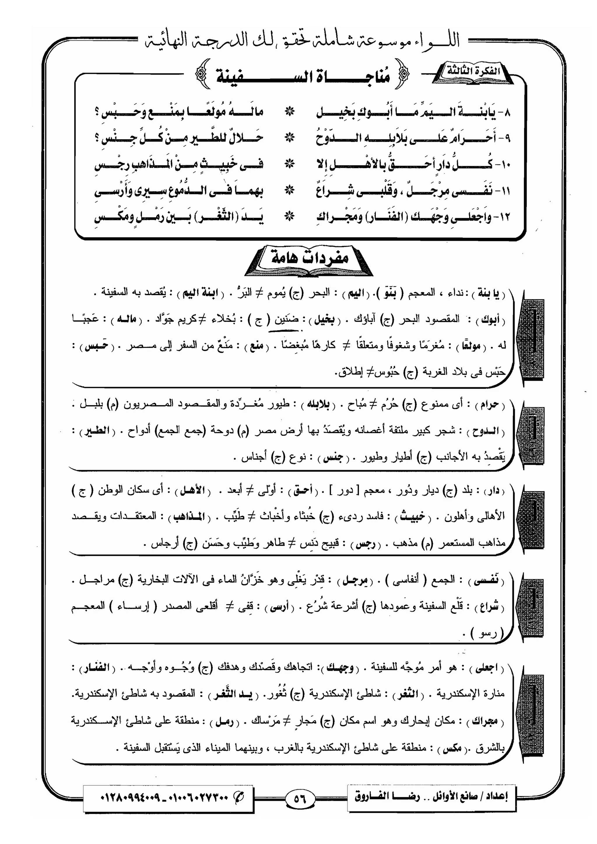 مذكرة رضا الفاروق في اللغة العربية للشهادة الثانوية 2017