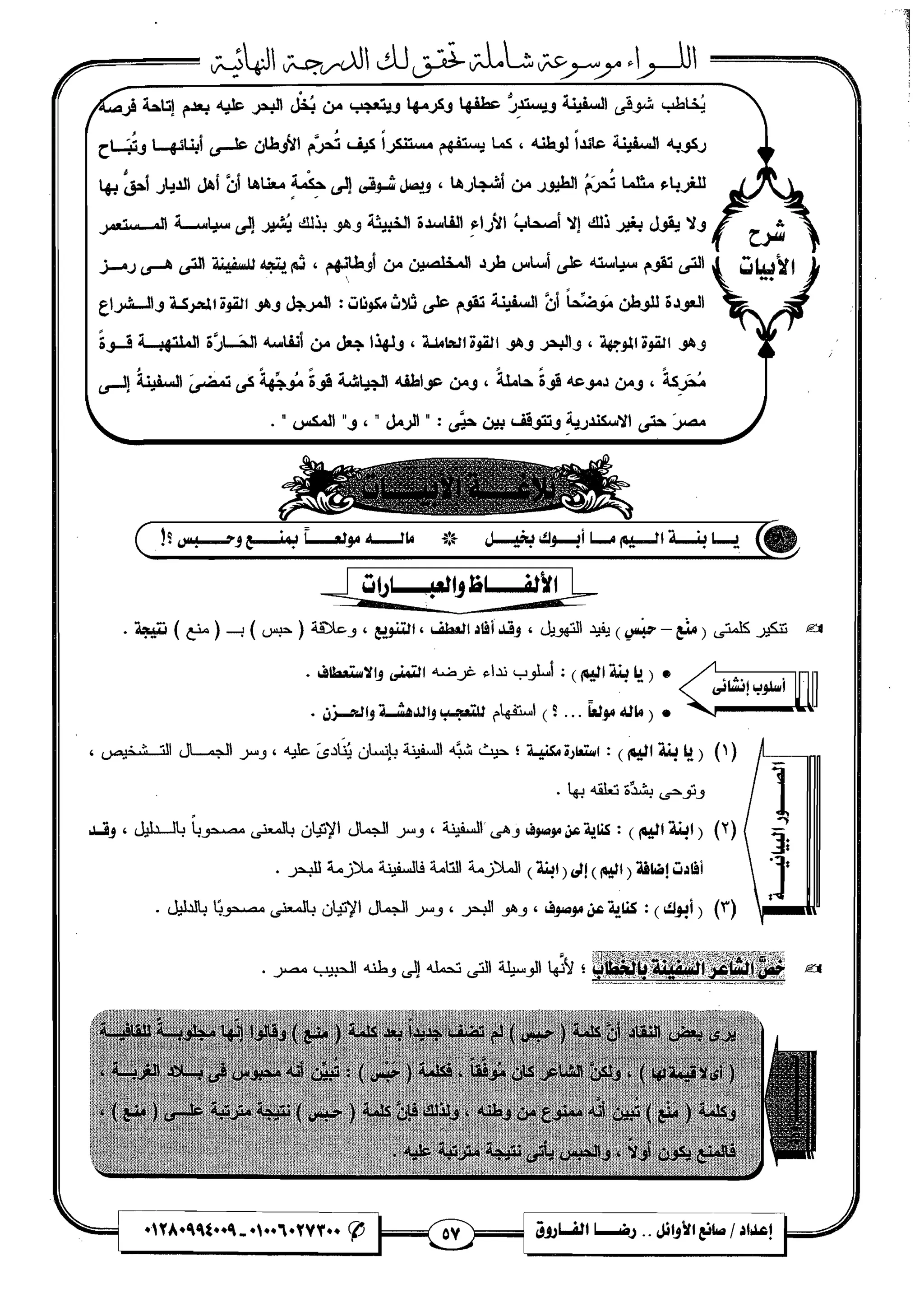 مذكرة رضا الفاروق في اللغة العربية للشهادة الثانوية 2017