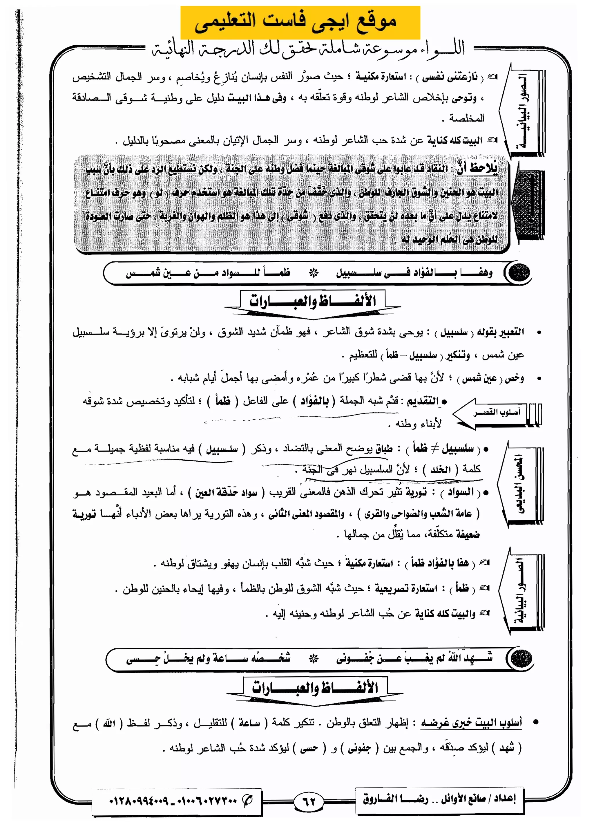 مذكرة رضا الفاروق في اللغة العربية للشهادة الثانوية 2017