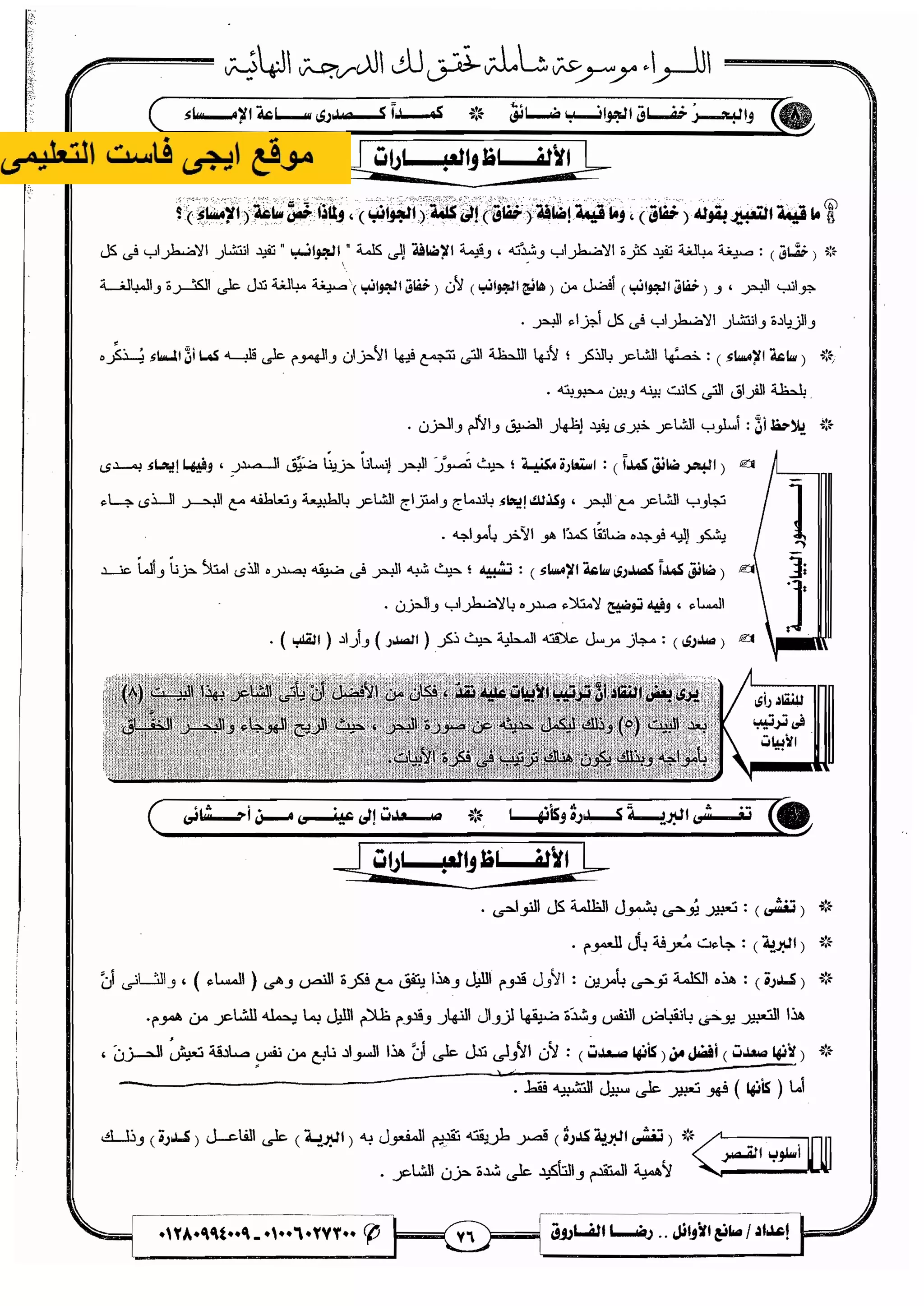 مذكرة رضا الفاروق في اللغة العربية للشهادة الثانوية 2017