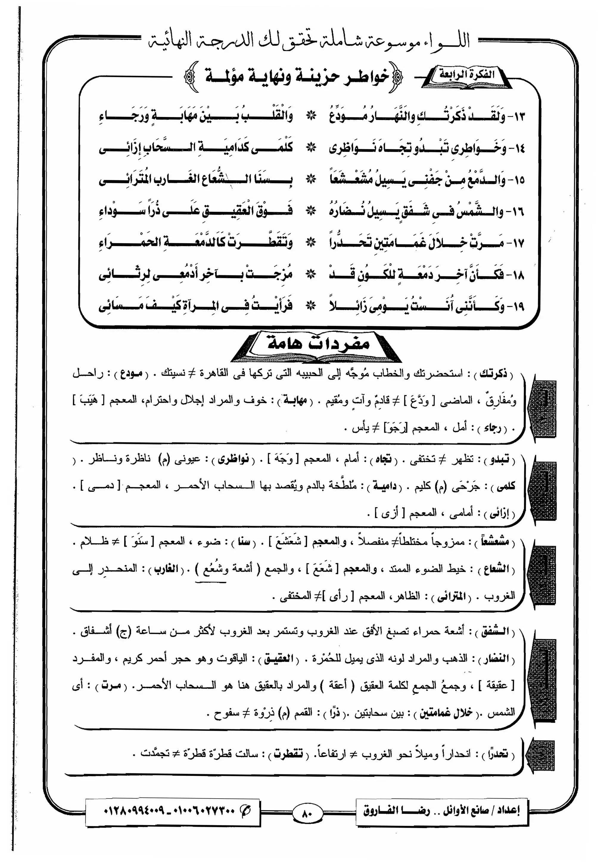 مذكرة رضا الفاروق في اللغة العربية للشهادة الثانوية 2017